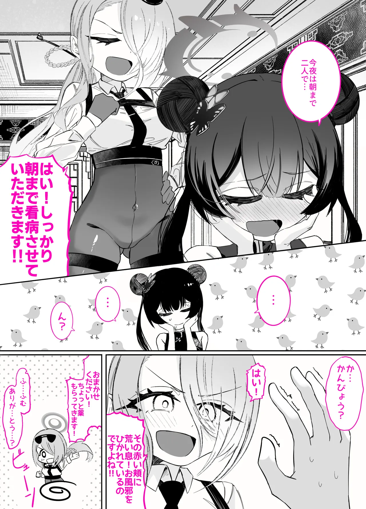 門主様が露出オナニーしたり百合セックスしたりする話 Page.40