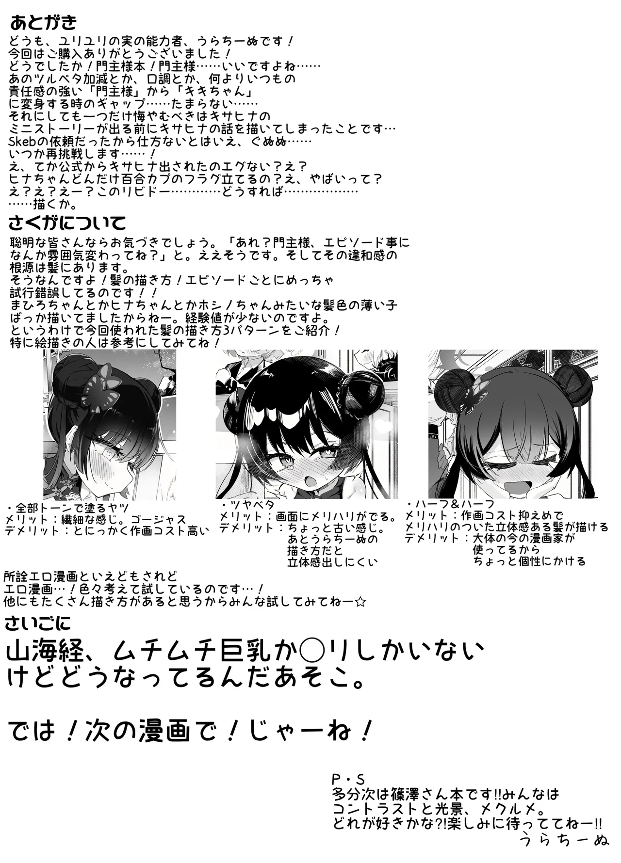 門主様が露出オナニーしたり百合セックスしたりする話 Page.42