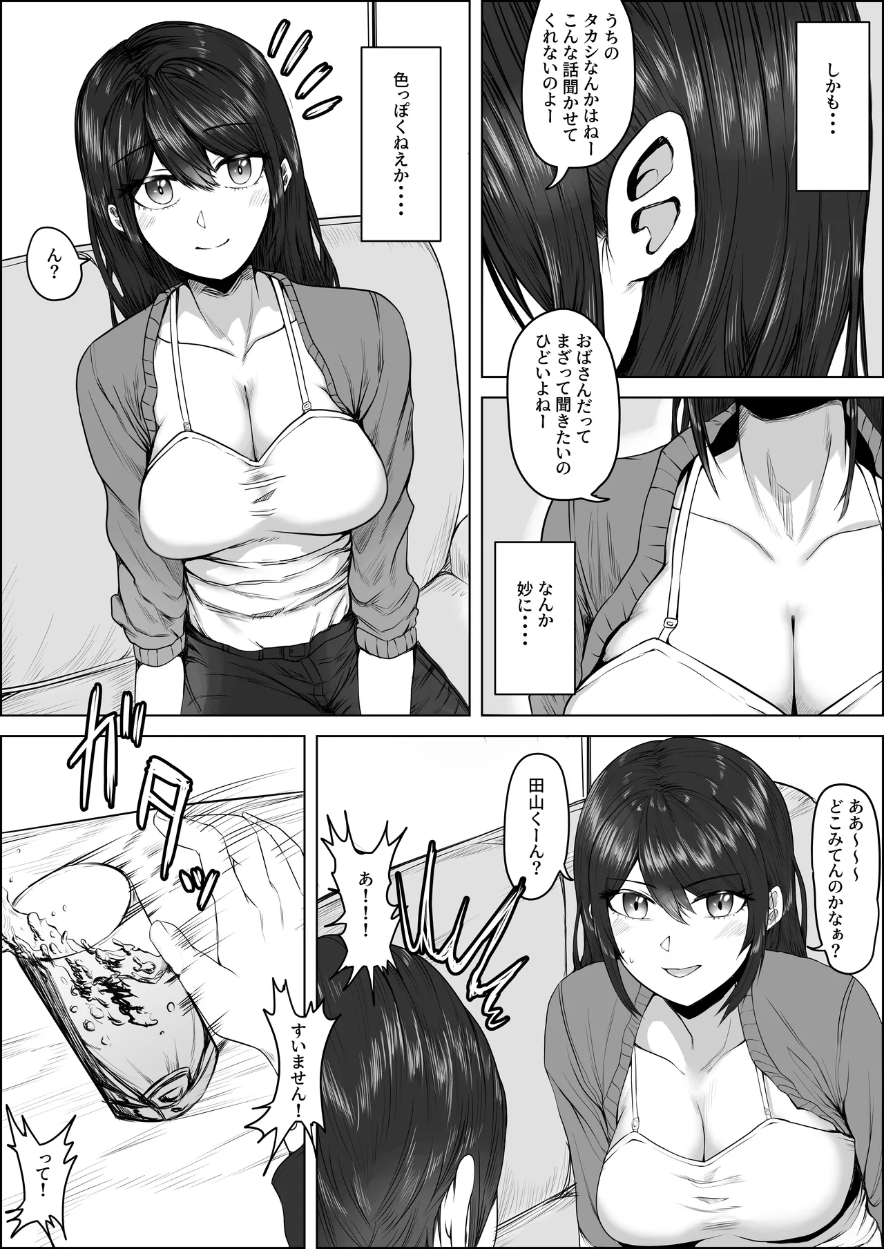 高野美穂（36）は息子の同級生で隠れてオナニーする変態おばさん Page.10