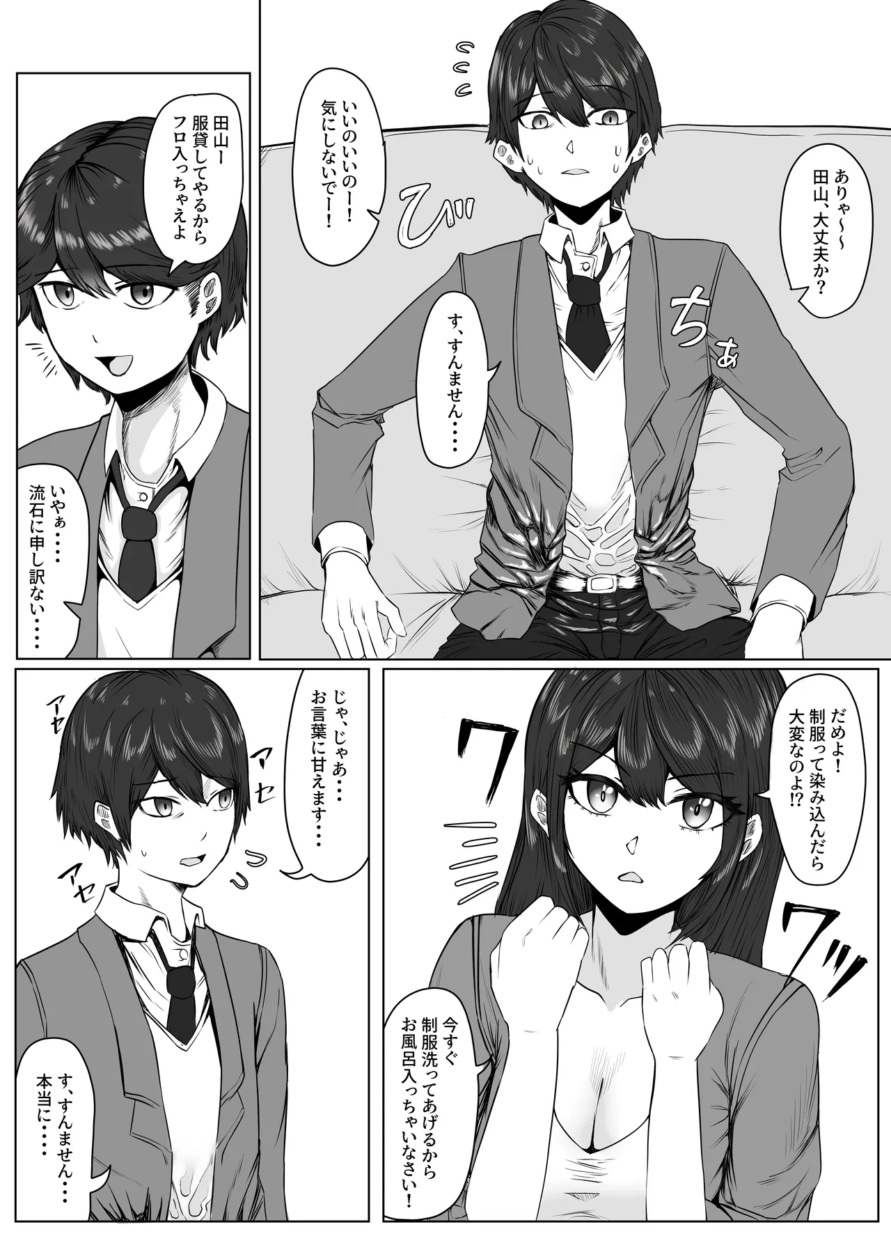 高野美穂（36）は息子の同級生で隠れてオナニーする変態おばさん Page.11