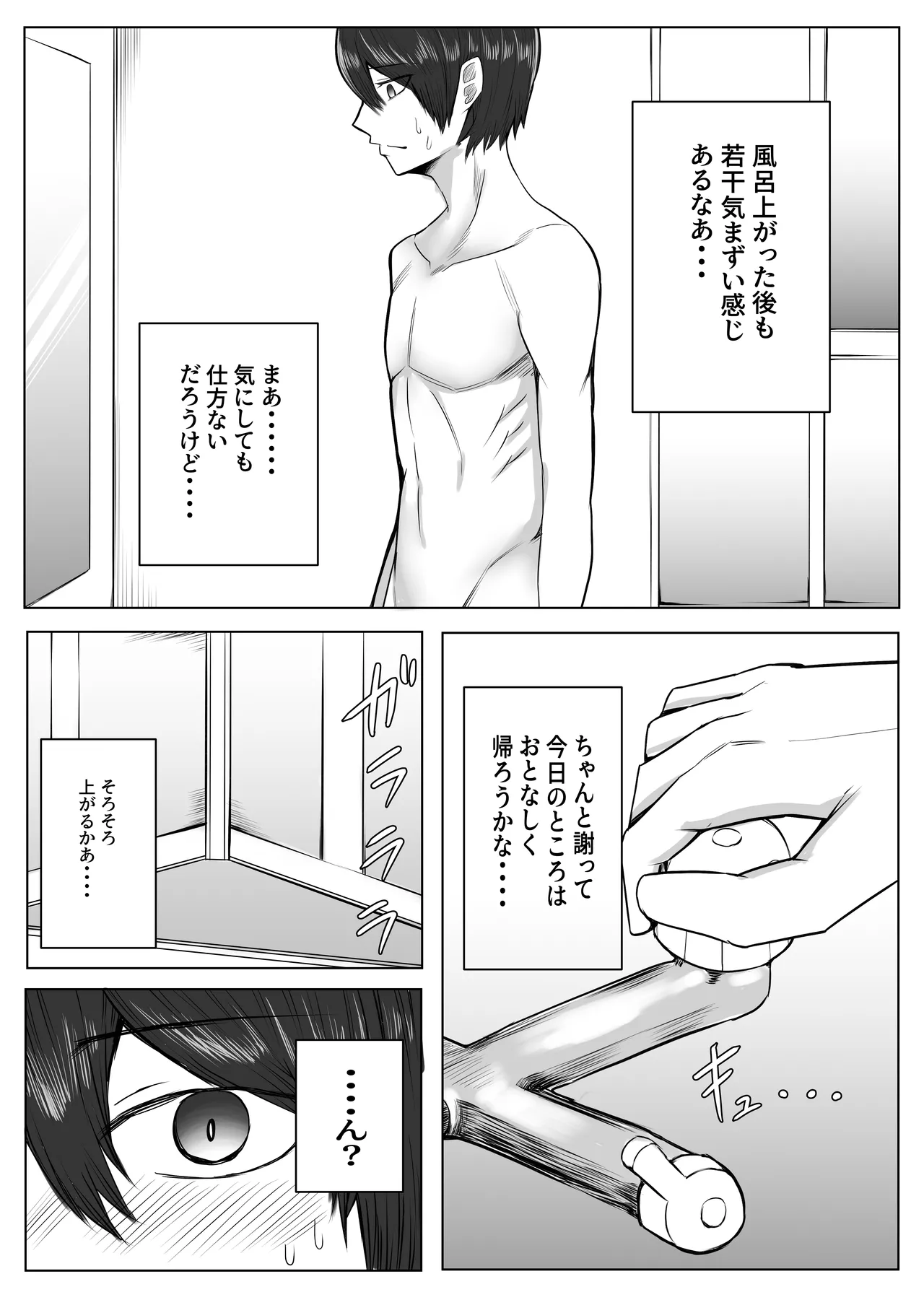 高野美穂（36）は息子の同級生で隠れてオナニーする変態おばさん Page.14