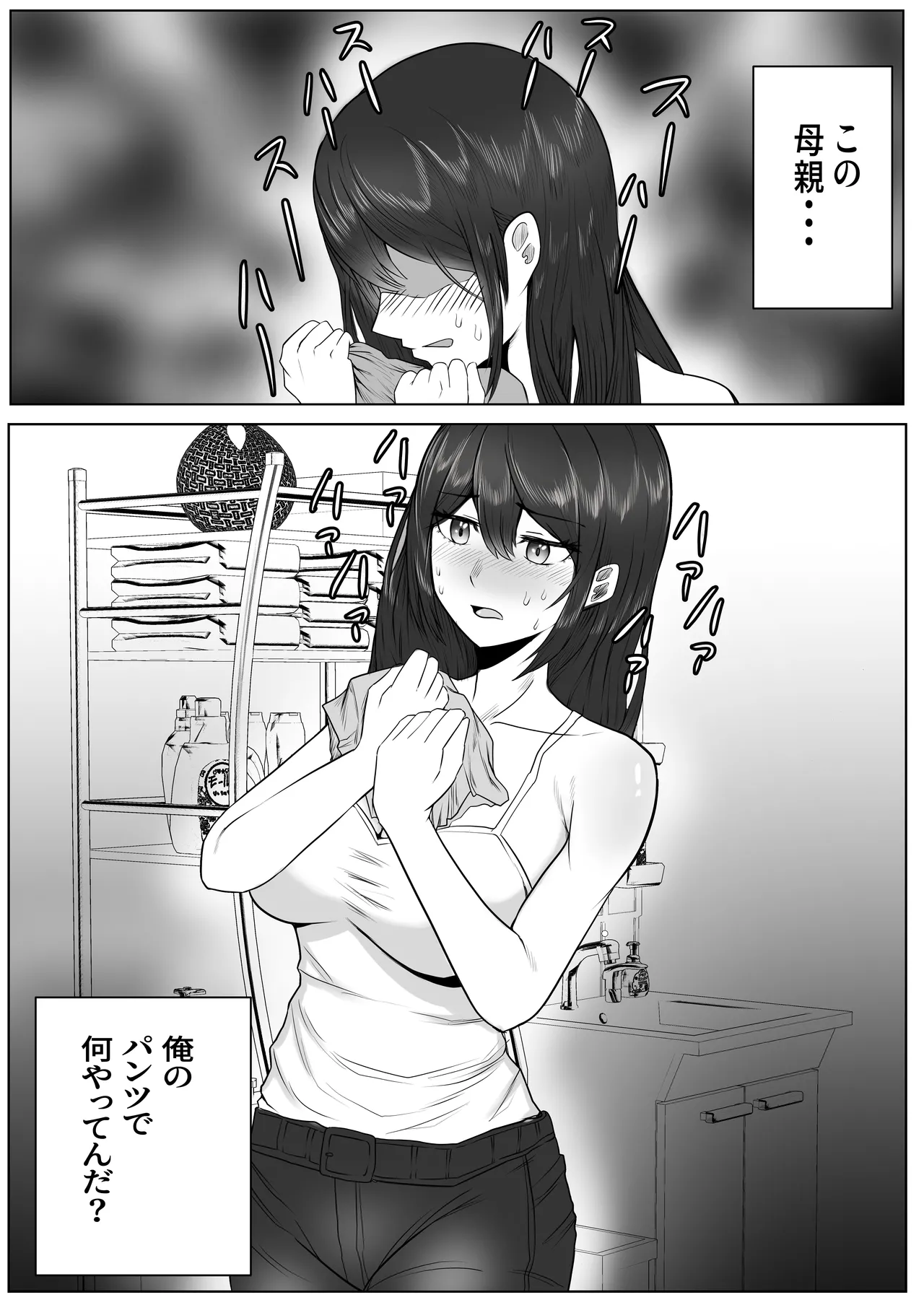 高野美穂（36）は息子の同級生で隠れてオナニーする変態おばさん Page.15