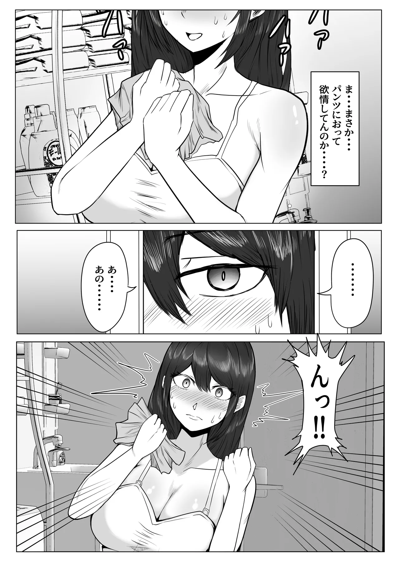 高野美穂（36）は息子の同級生で隠れてオナニーする変態おばさん Page.16