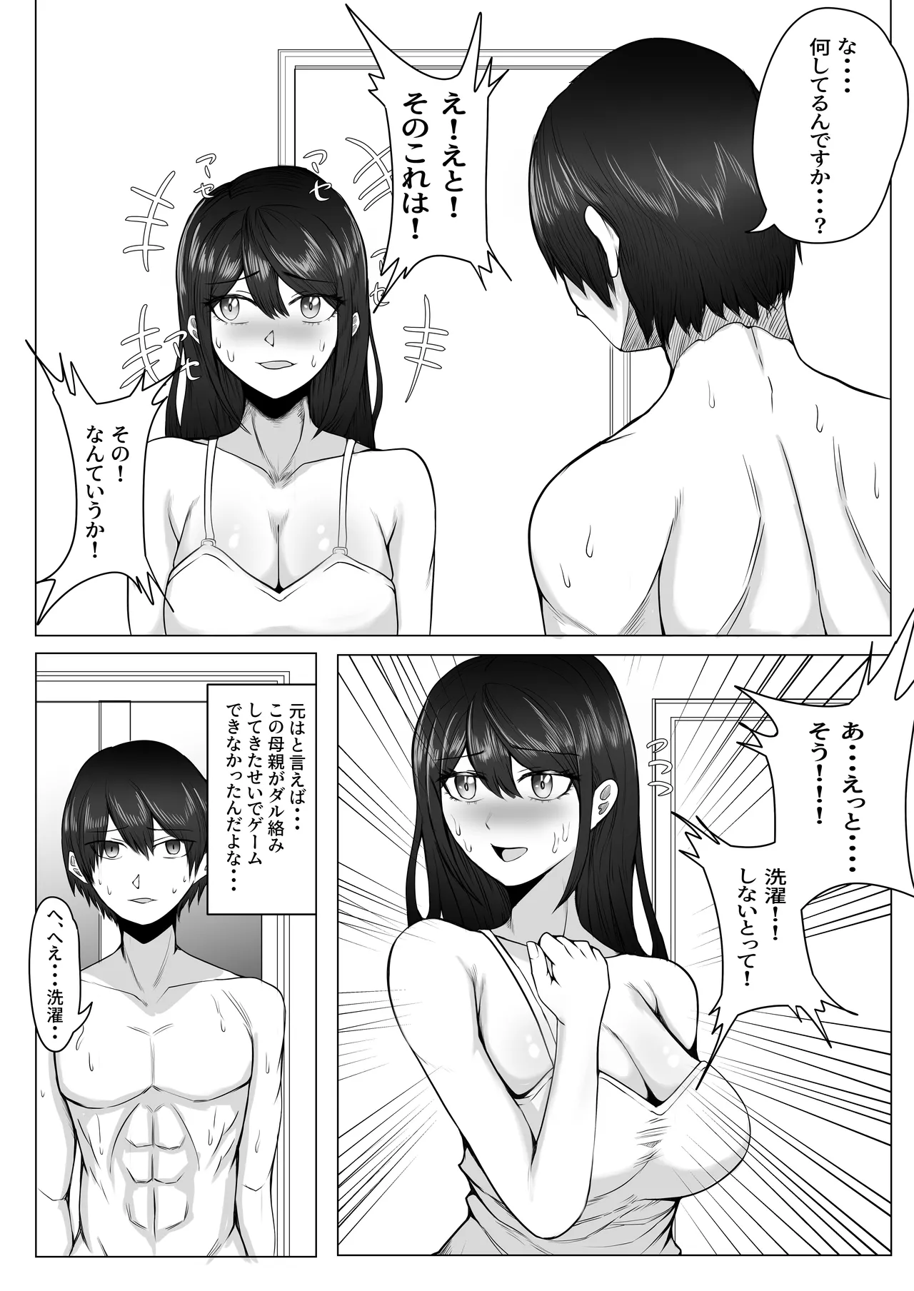 高野美穂（36）は息子の同級生で隠れてオナニーする変態おばさん Page.17