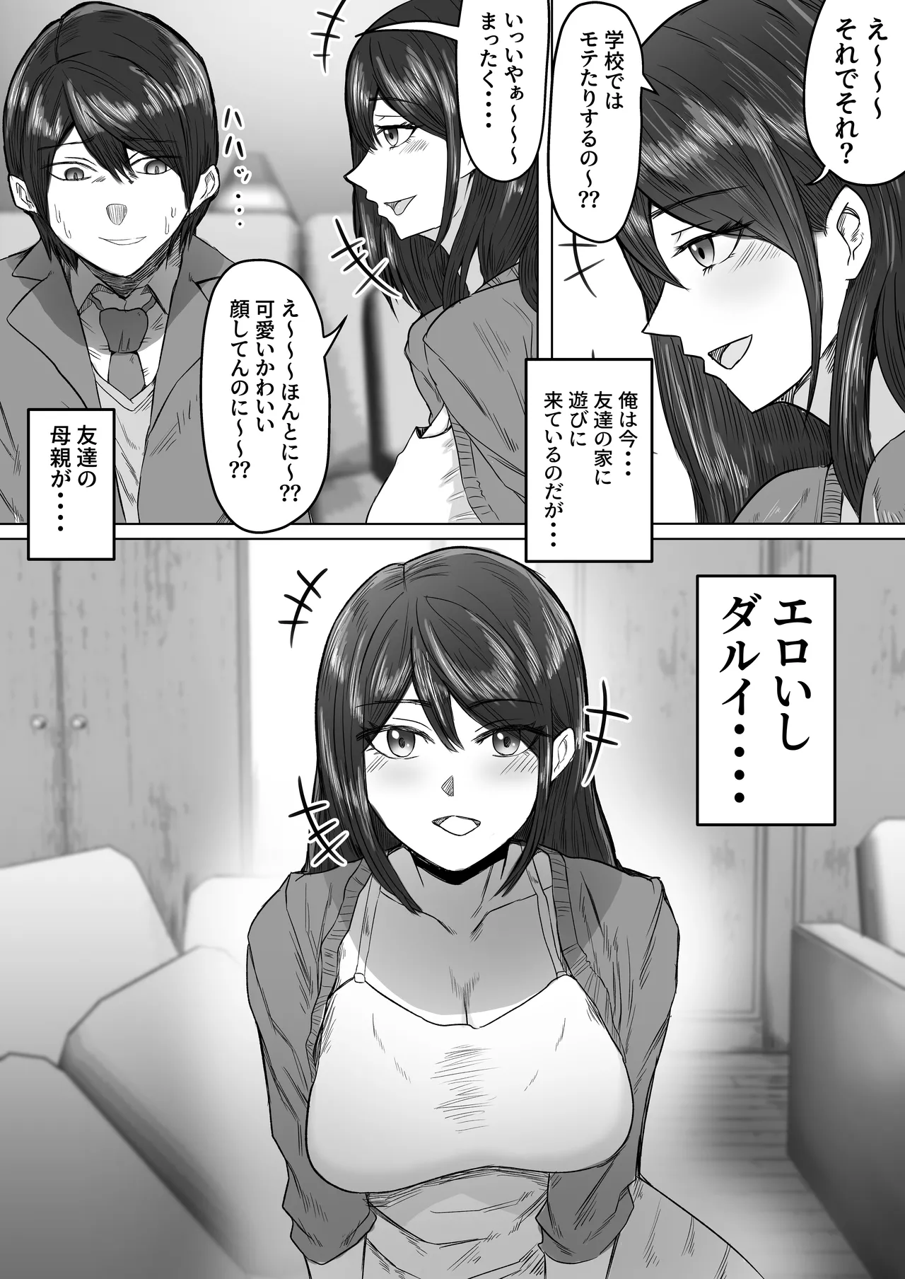 高野美穂（36）は息子の同級生で隠れてオナニーする変態おばさん Page.2