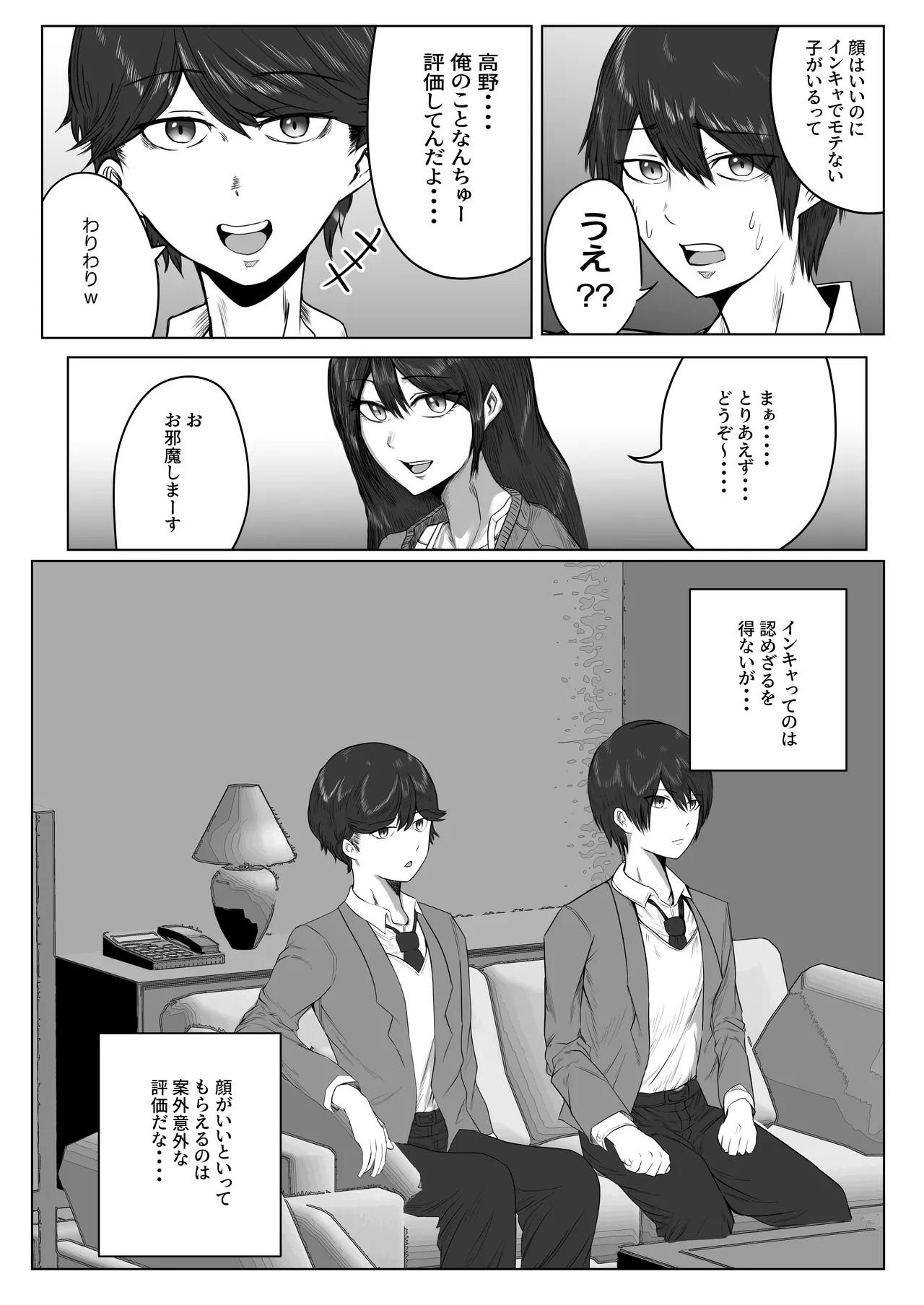 高野美穂（36）は息子の同級生で隠れてオナニーする変態おばさん Page.7