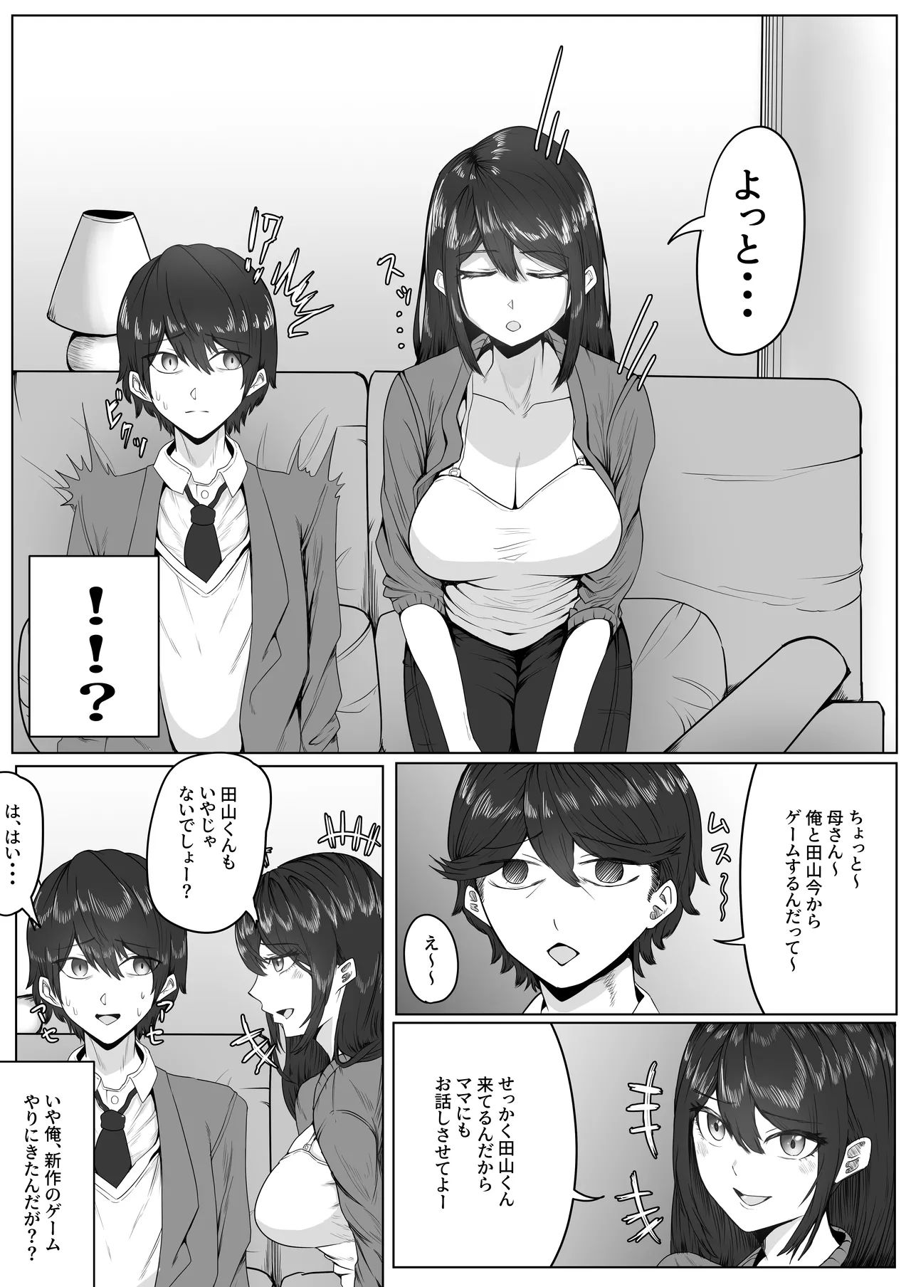 高野美穂（36）は息子の同級生で隠れてオナニーする変態おばさん Page.8