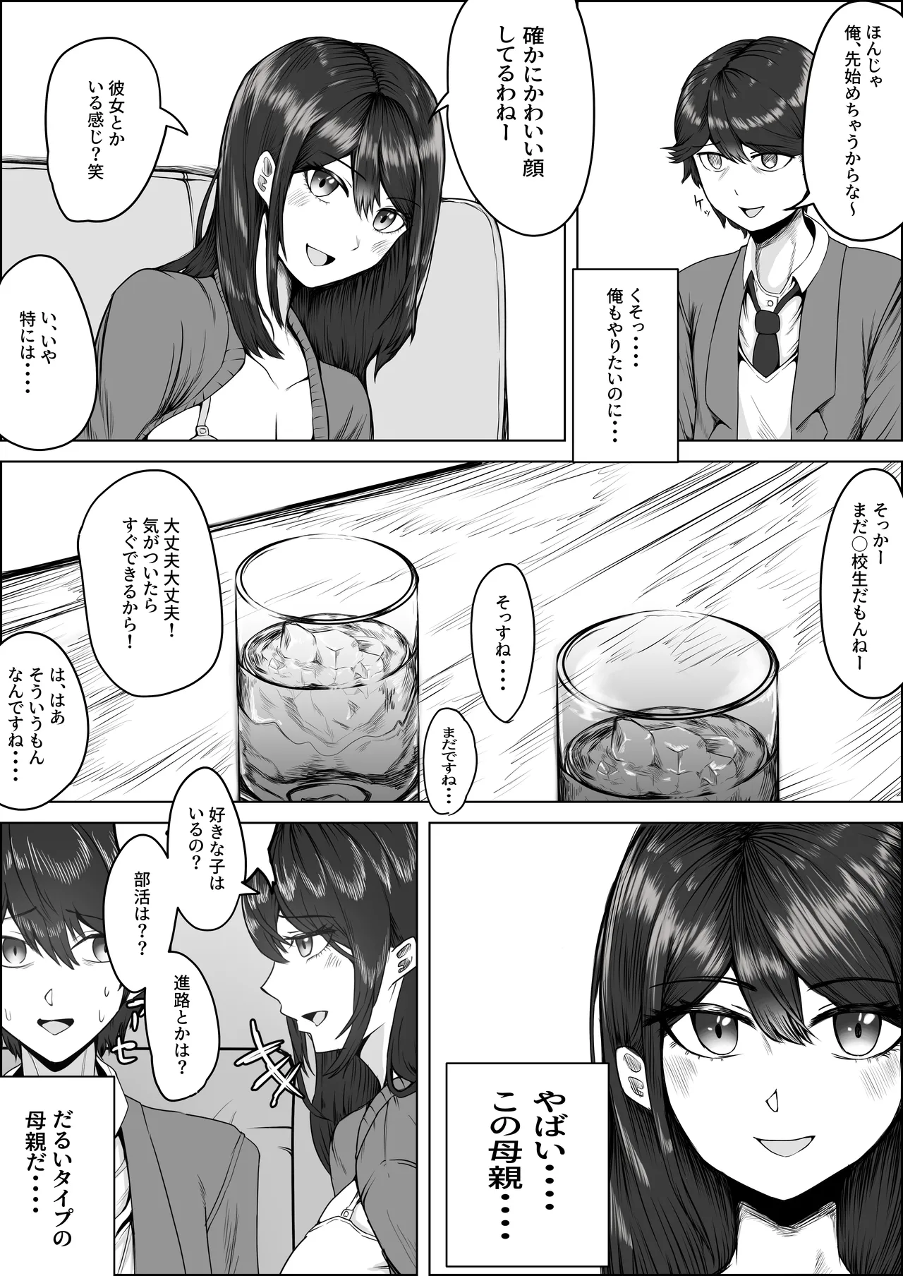 高野美穂（36）は息子の同級生で隠れてオナニーする変態おばさん Page.9