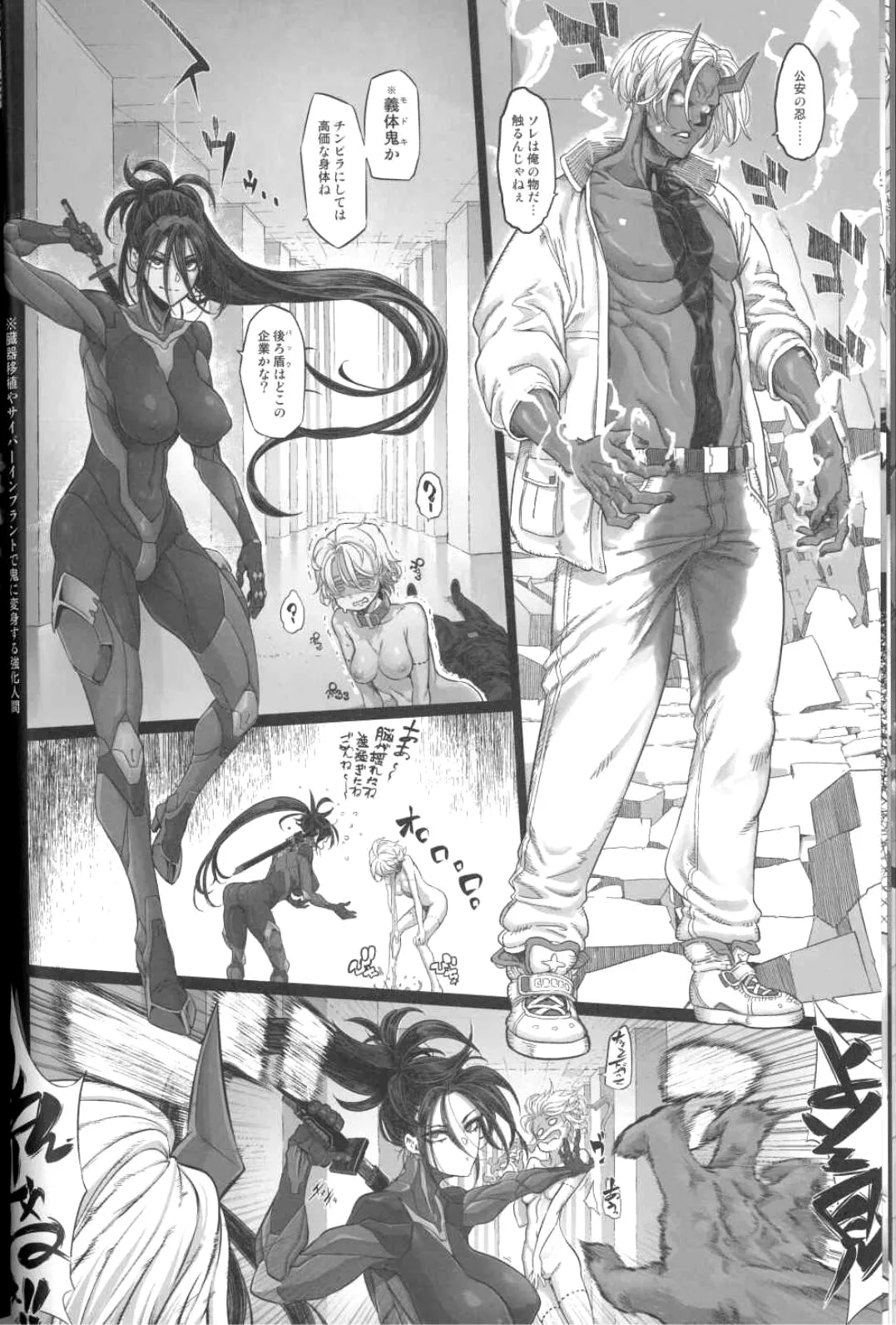 サイバー忍伝マキナ1 Page.10