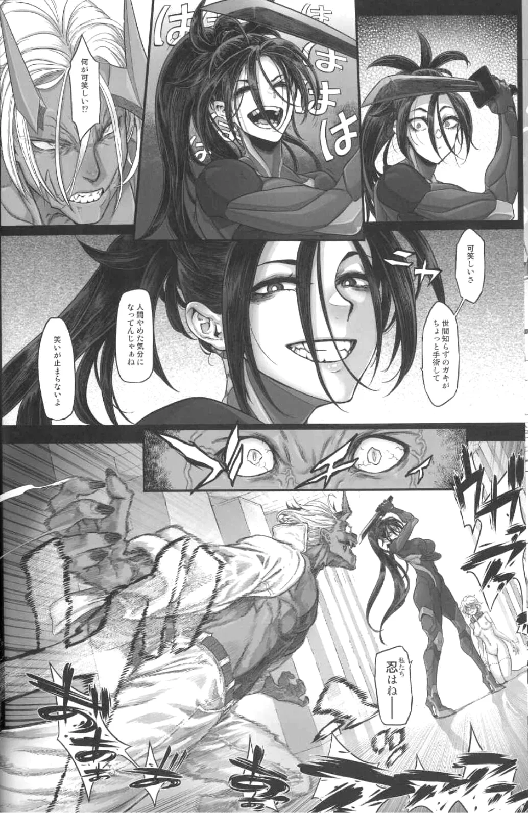 サイバー忍伝マキナ1 Page.12