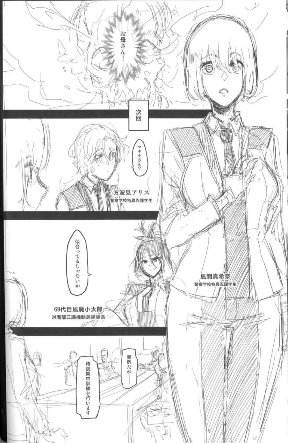サイバー忍伝マキナ1 Page.26