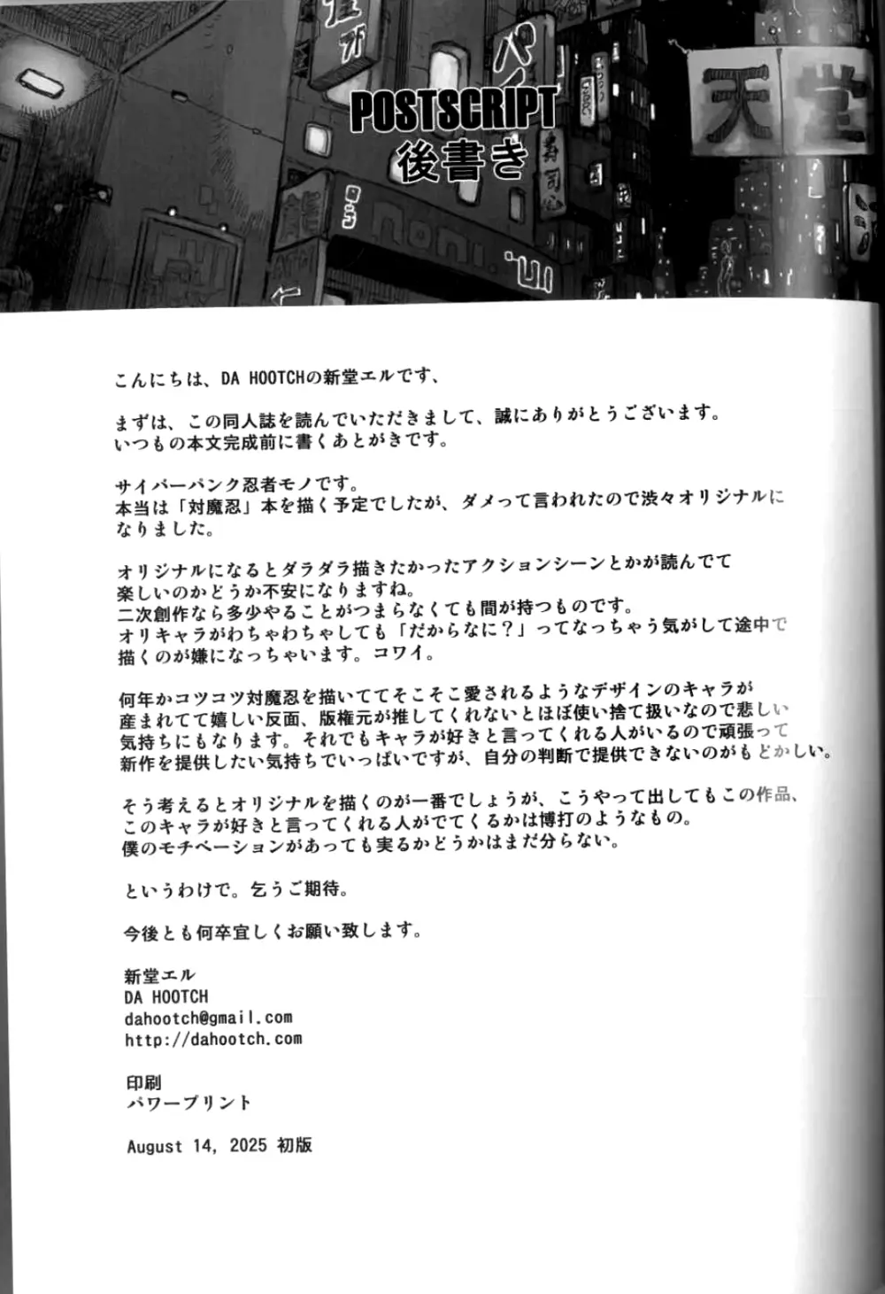 サイバー忍伝マキナ1 Page.27