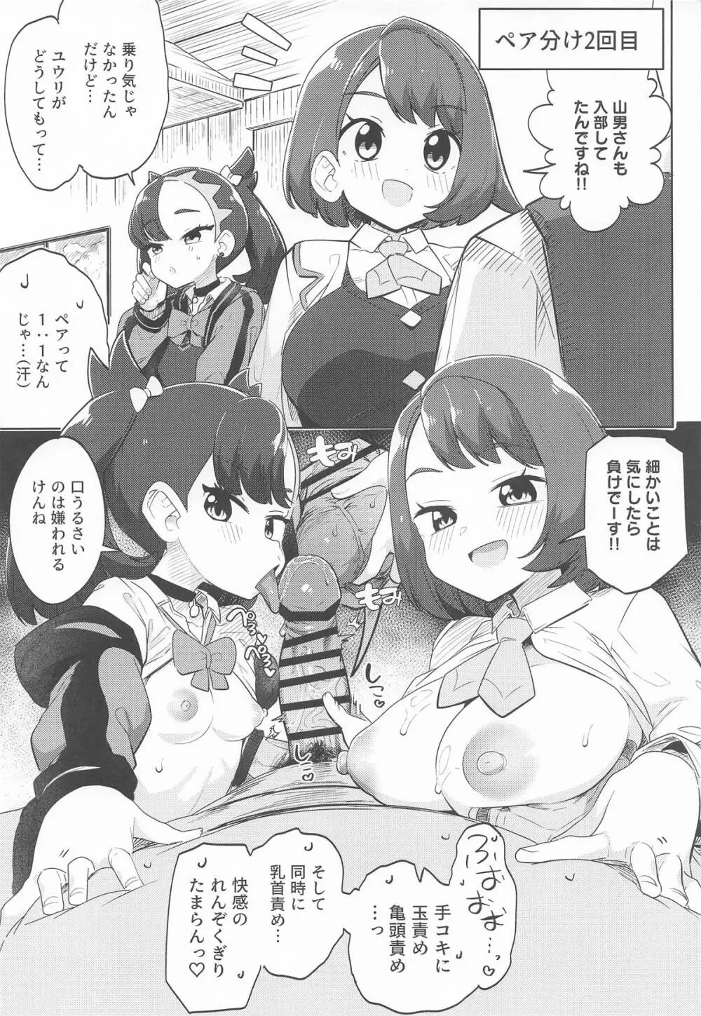 POCKET BITCH 4 Page.12