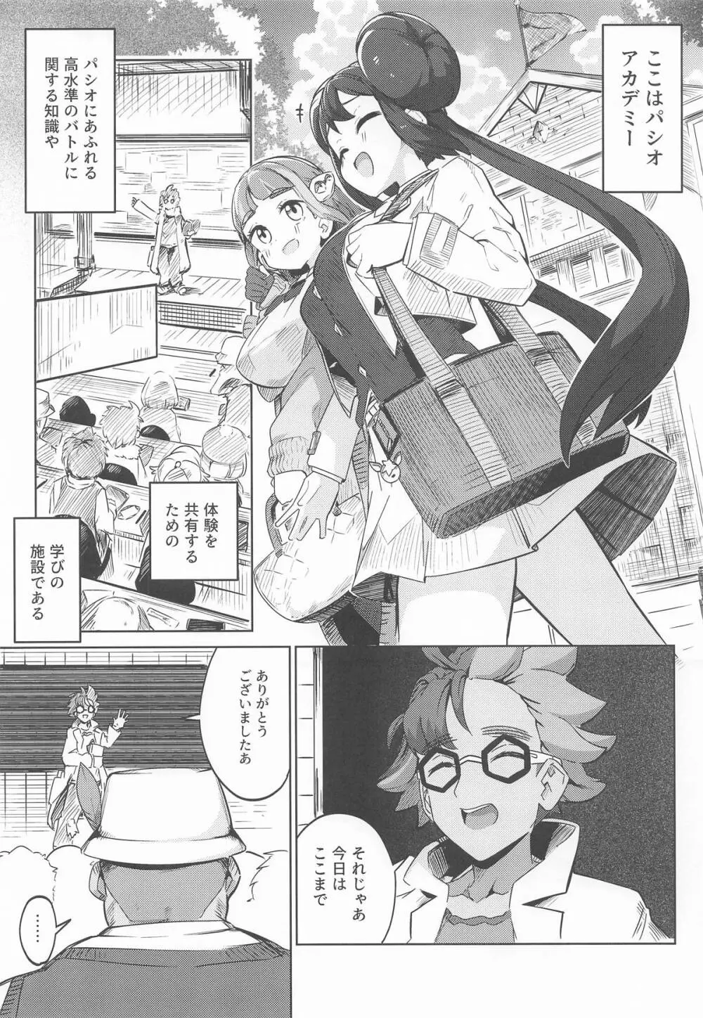 POCKET BITCH 4 Page.2