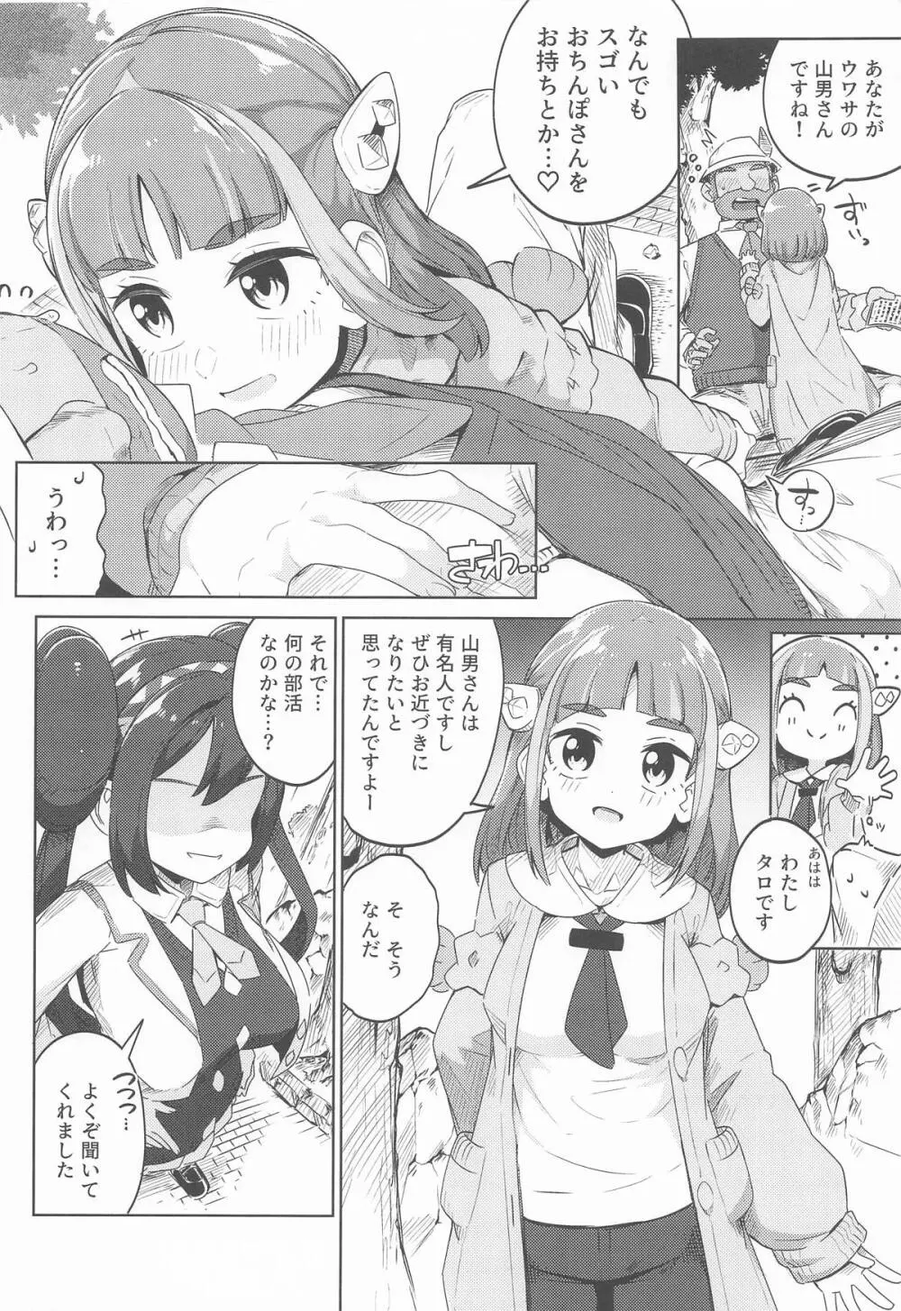 POCKET BITCH 4 Page.5