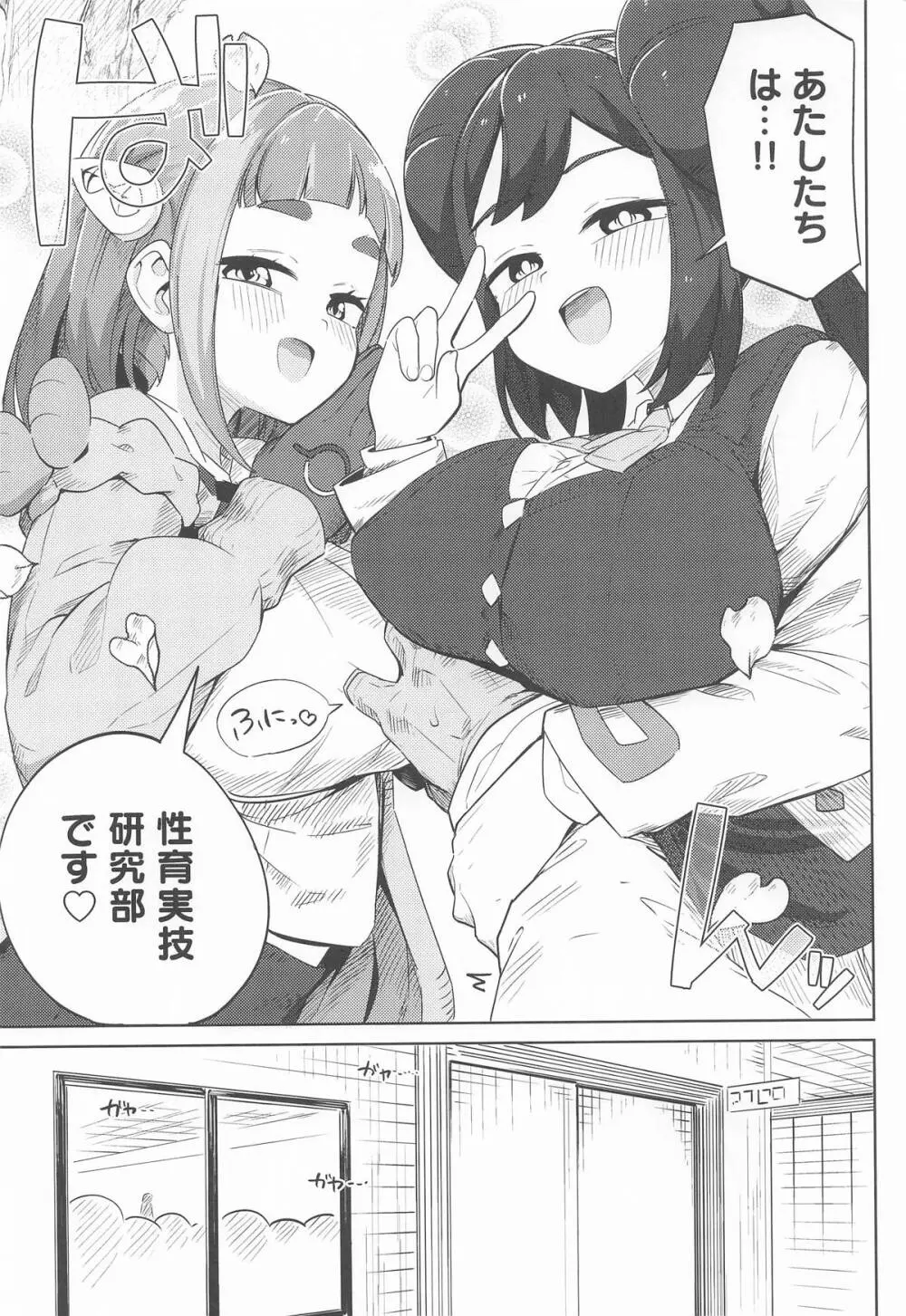 POCKET BITCH 4 Page.6