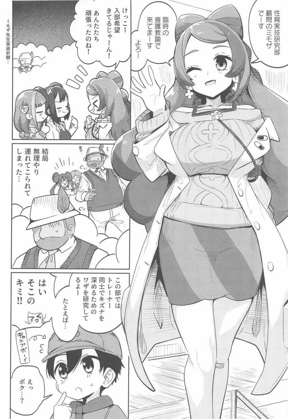 POCKET BITCH 4 Page.7