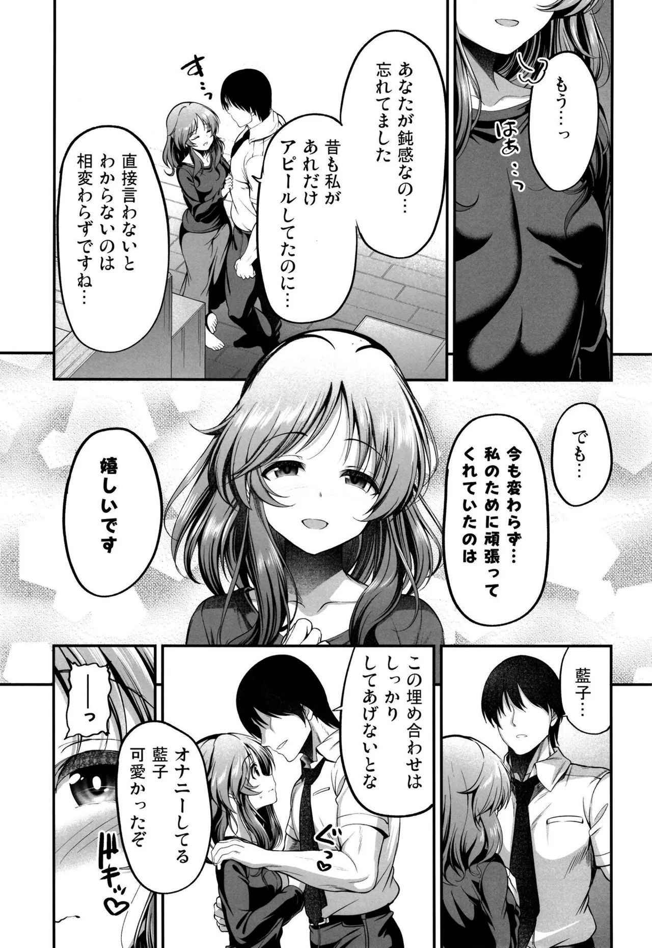 10年後の藍子と Page.10