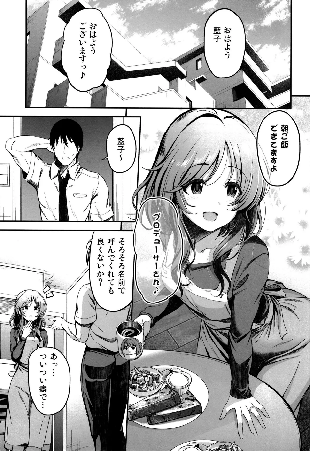 10年後の藍子と Page.2