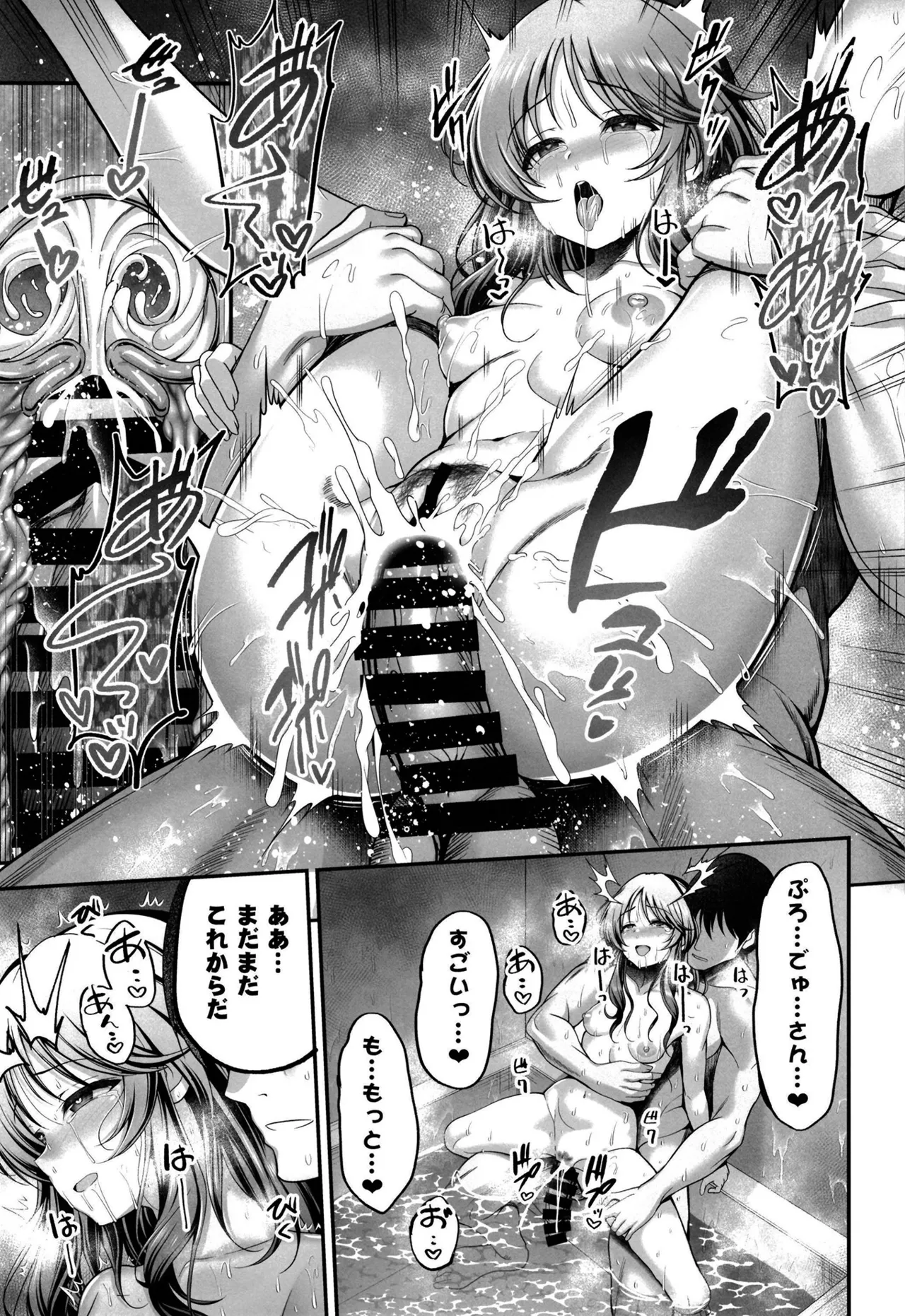10年後の藍子と Page.20
