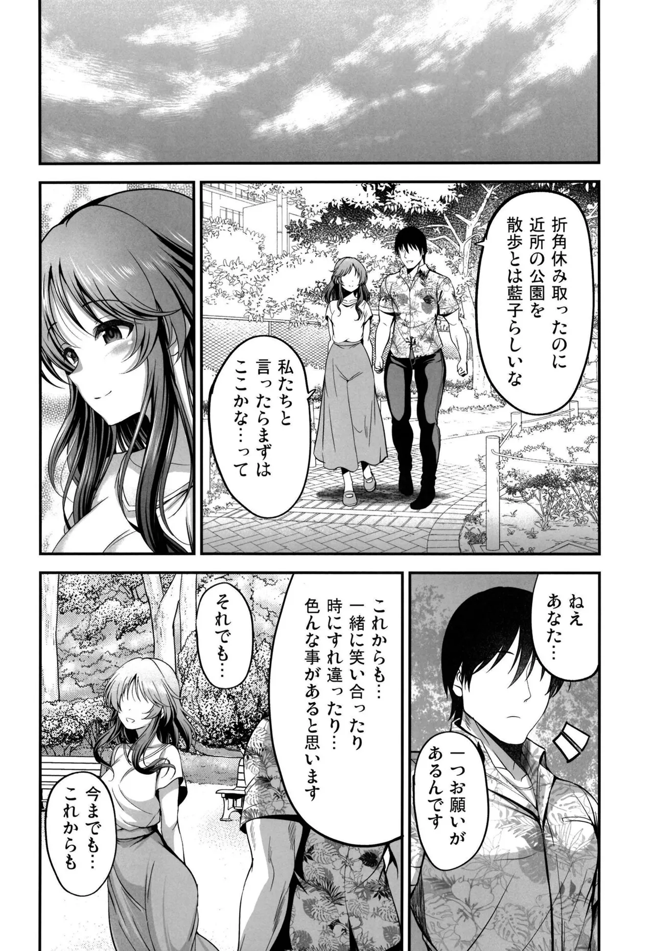 10年後の藍子と Page.27