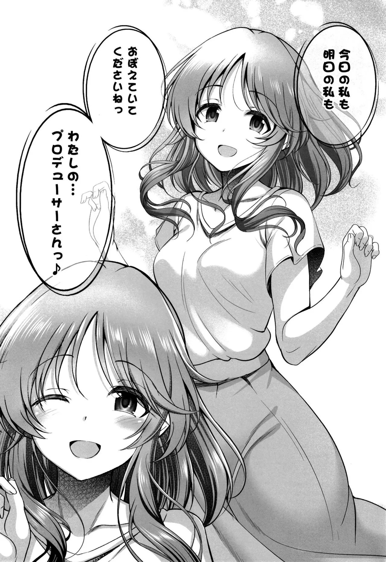 10年後の藍子と Page.28