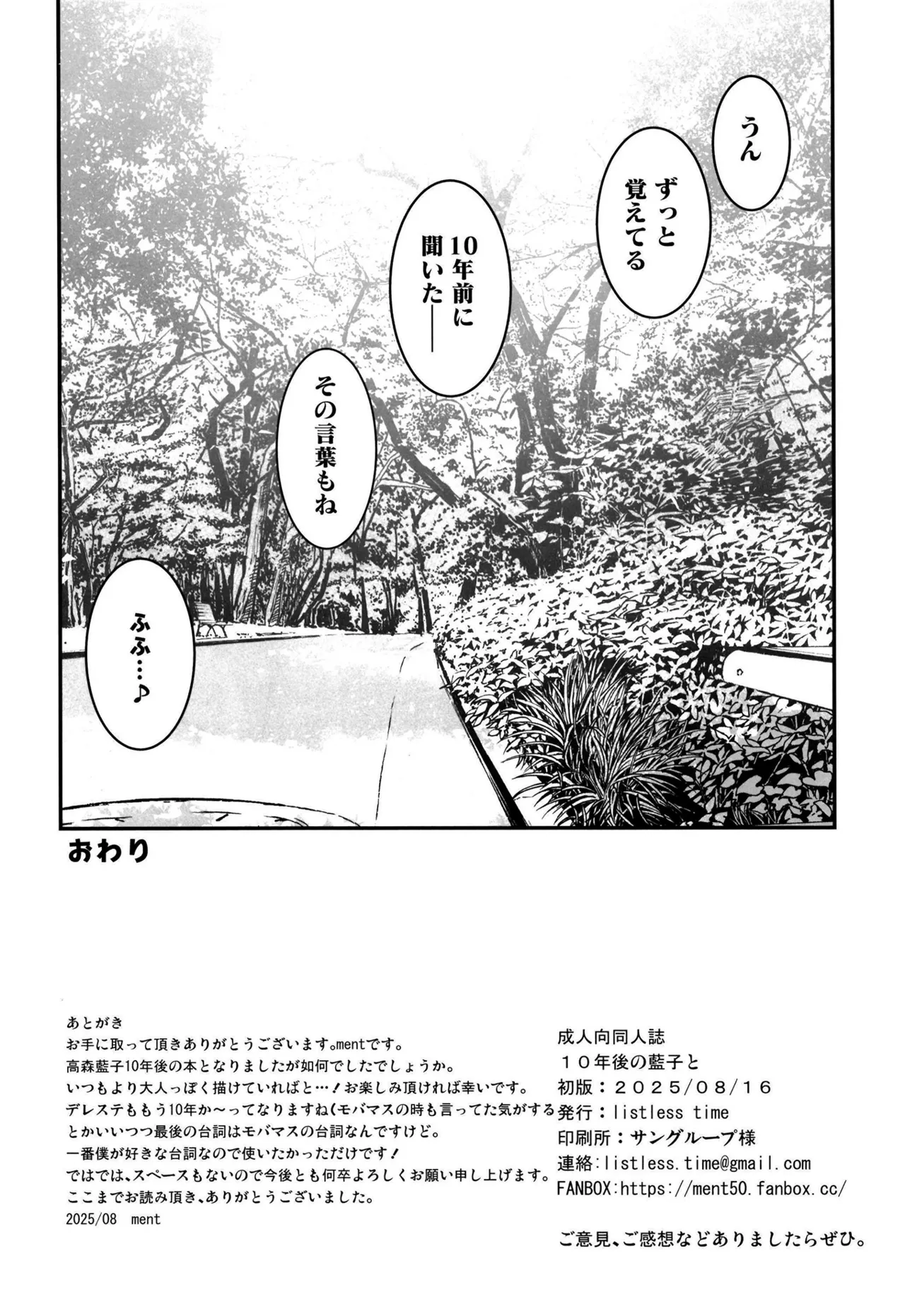 10年後の藍子と Page.29