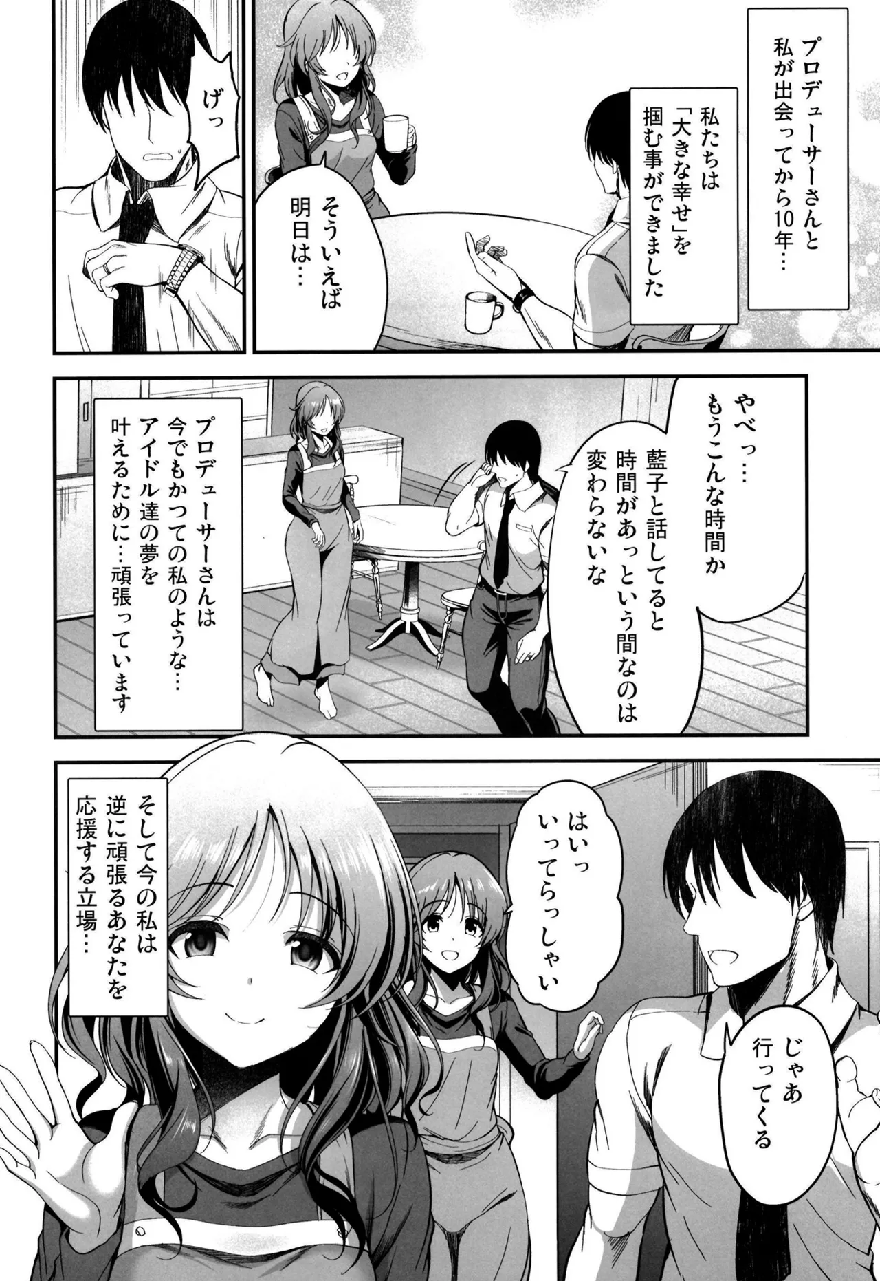 10年後の藍子と Page.3