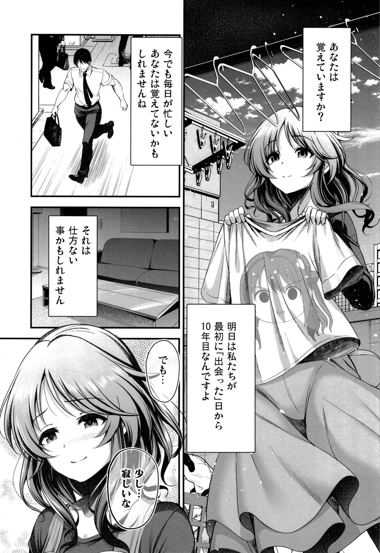 10年後の藍子と Page.4