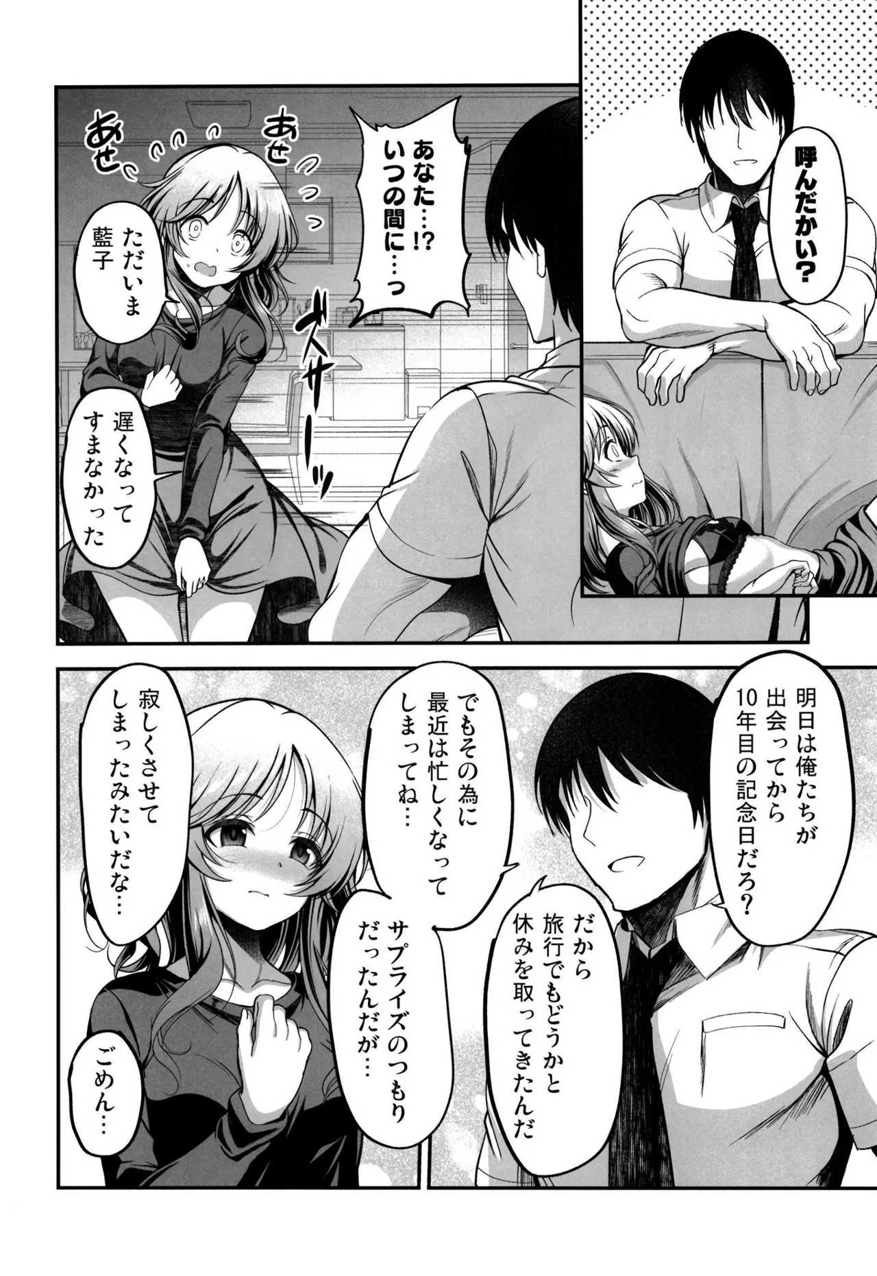 10年後の藍子と Page.9