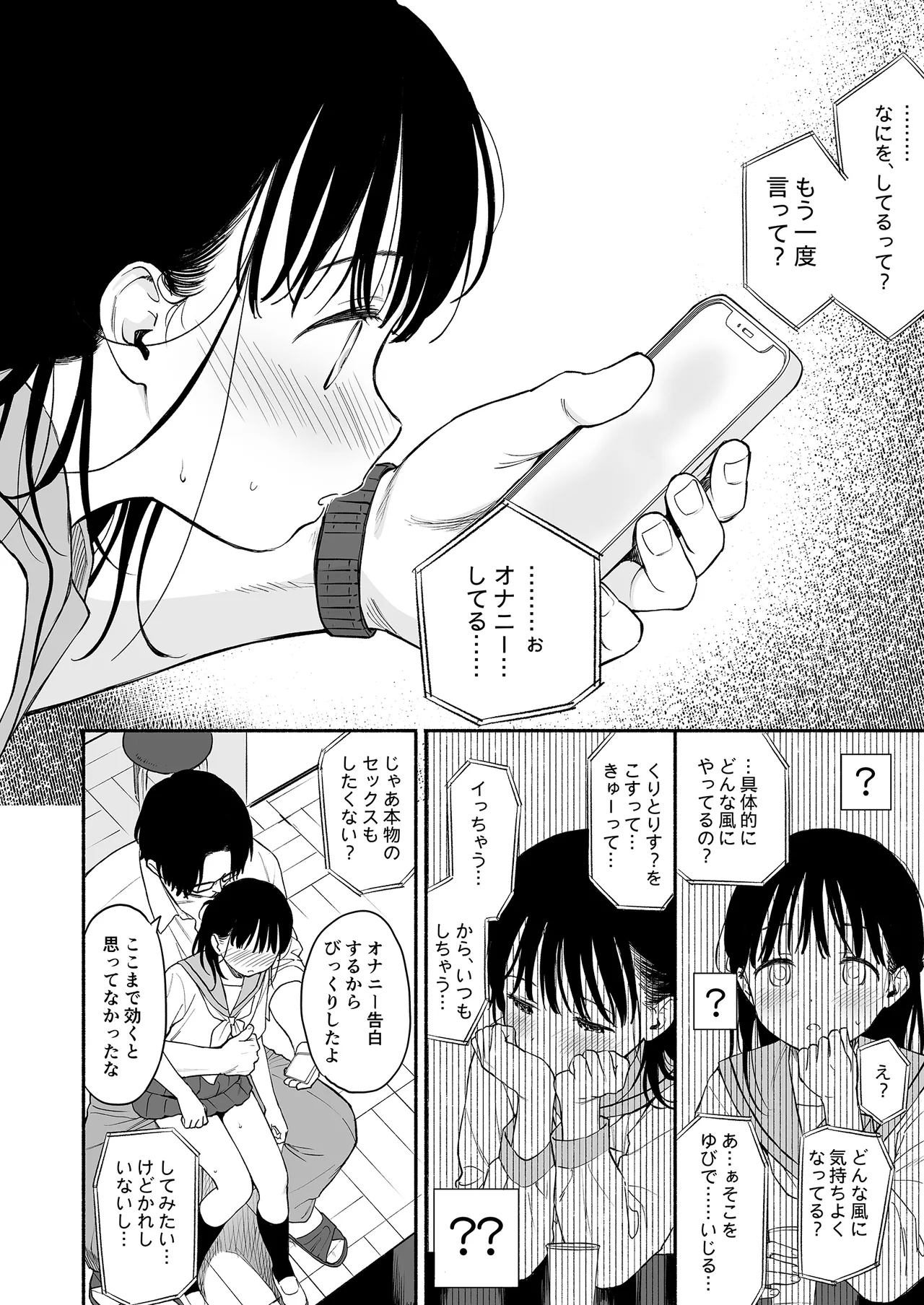 放課後化学クラブ Page.16