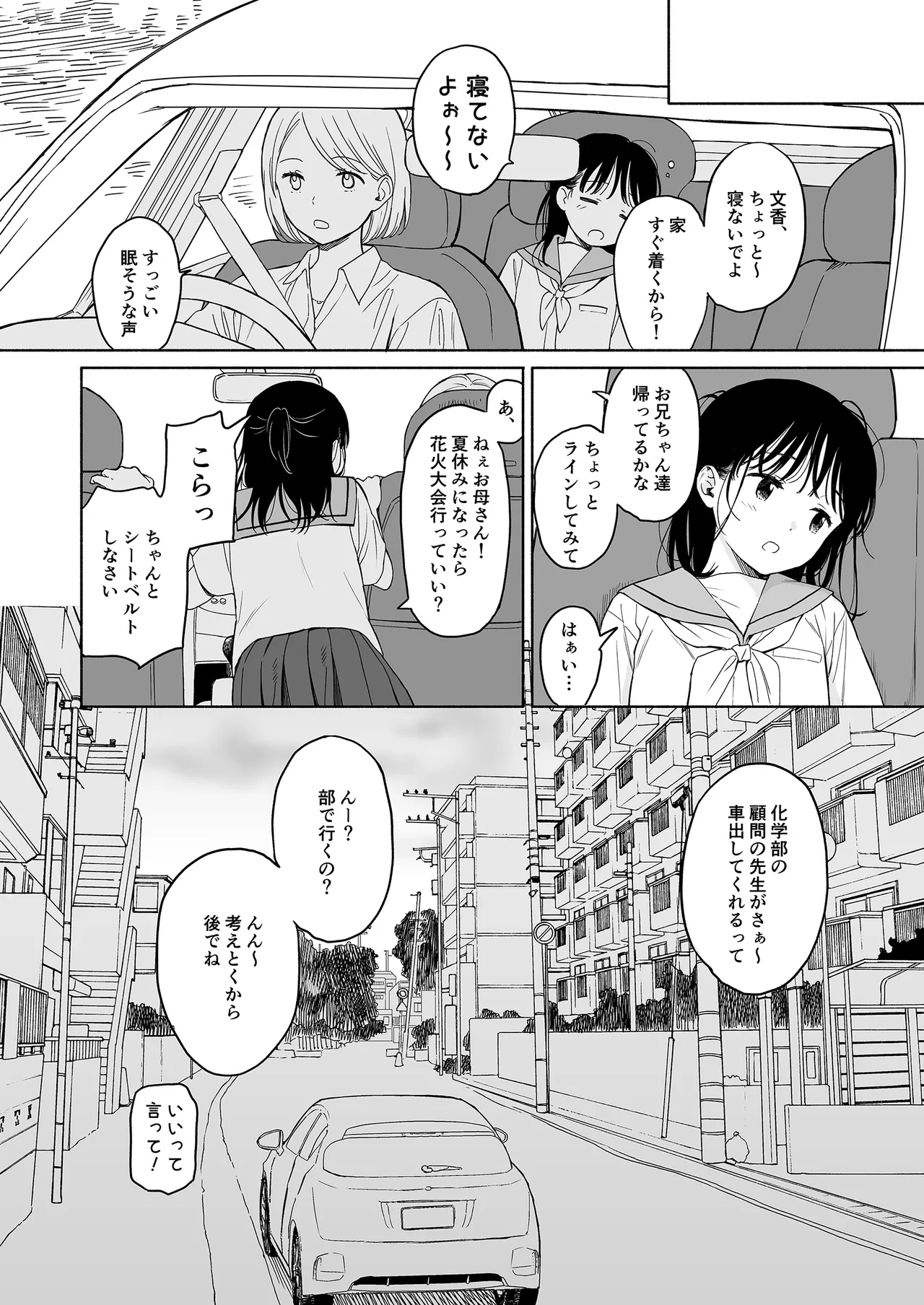 放課後化学クラブ Page.24