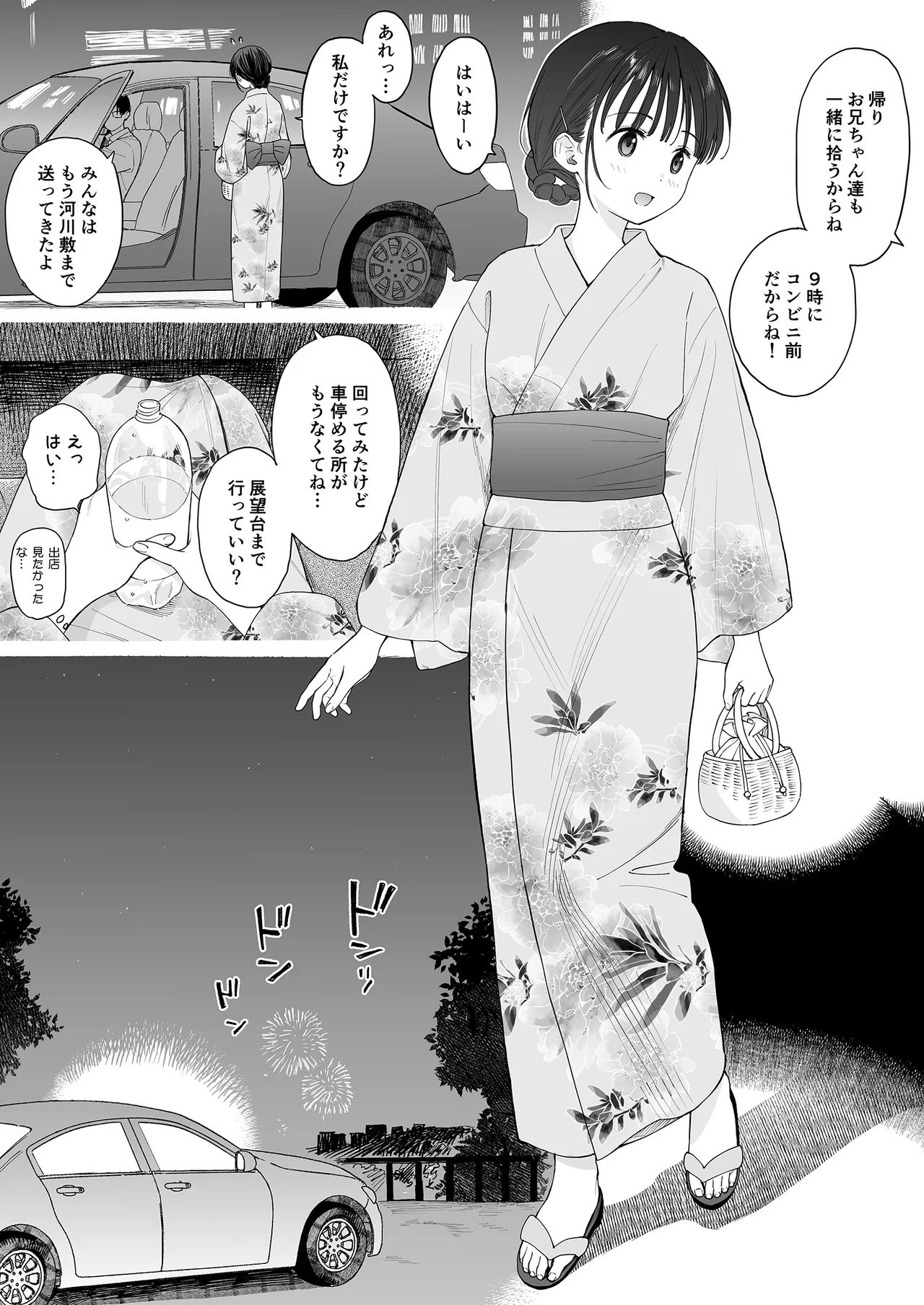 放課後化学クラブ Page.35