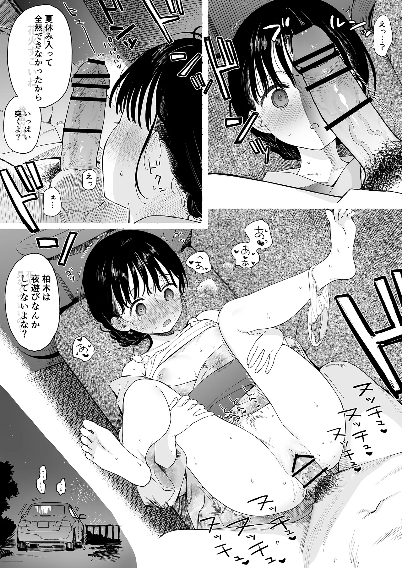 放課後化学クラブ Page.36