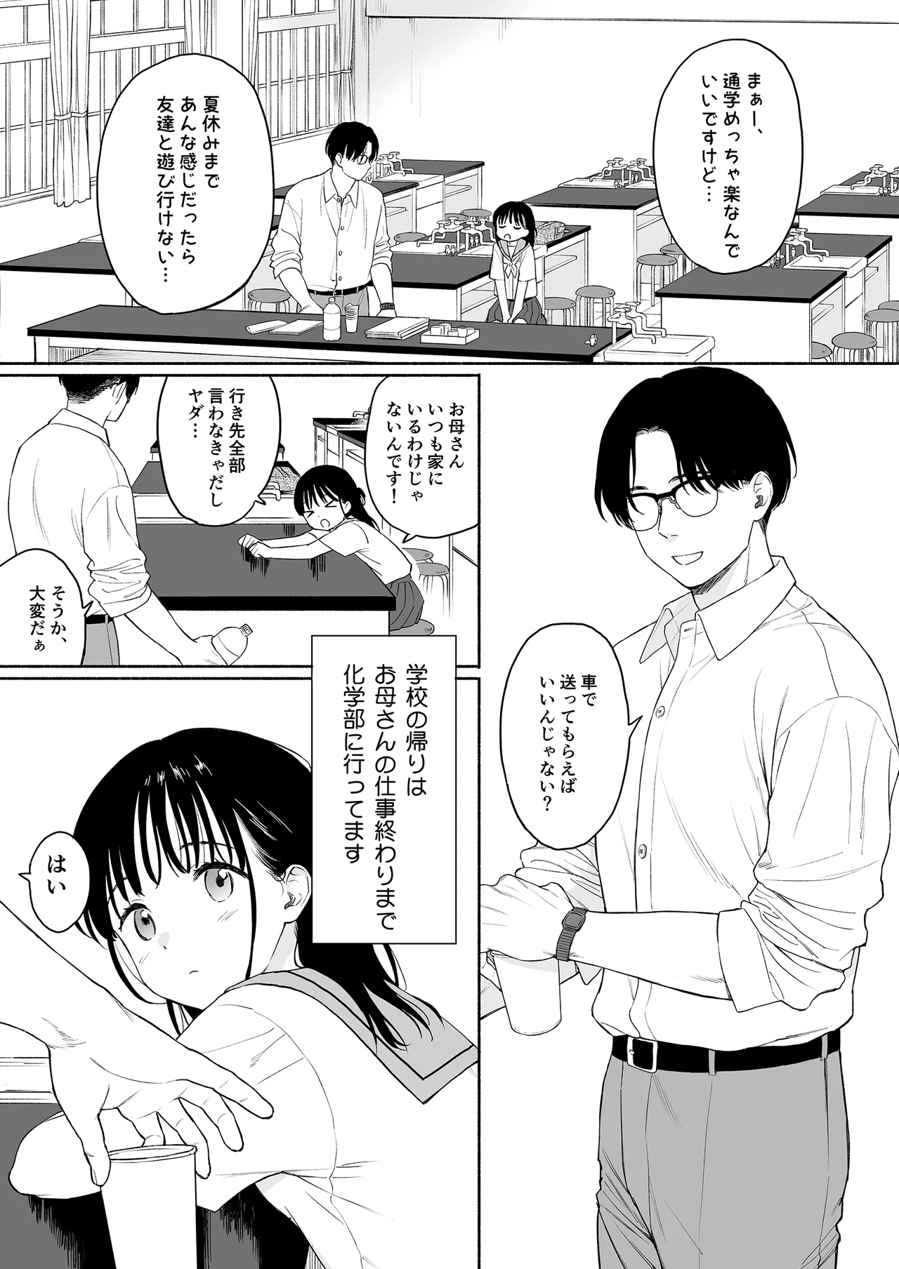 放課後化学クラブ Page.7