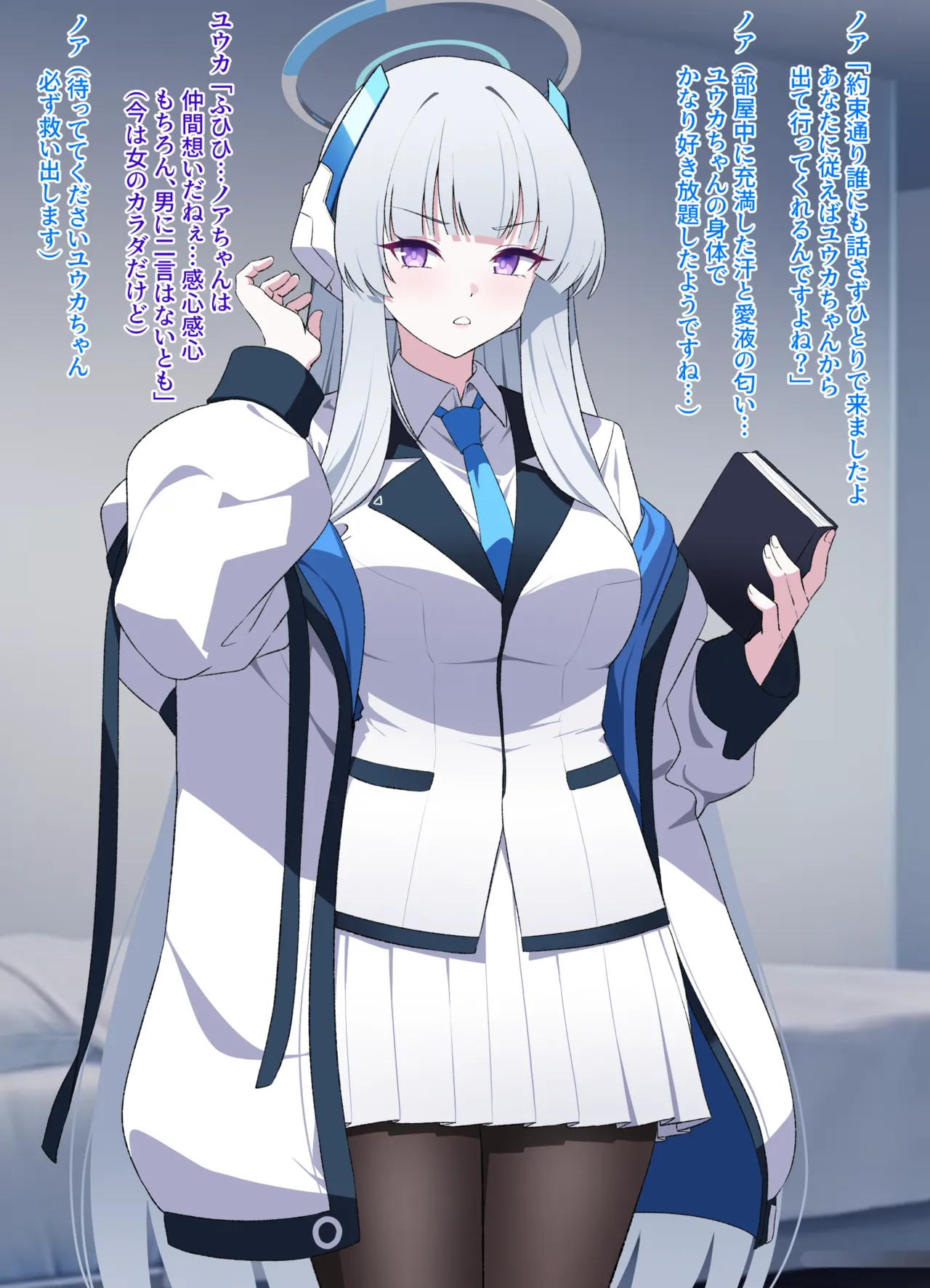【フルカラーイラスト14P（作画:Reia）】乗っ取られるノア Page.2