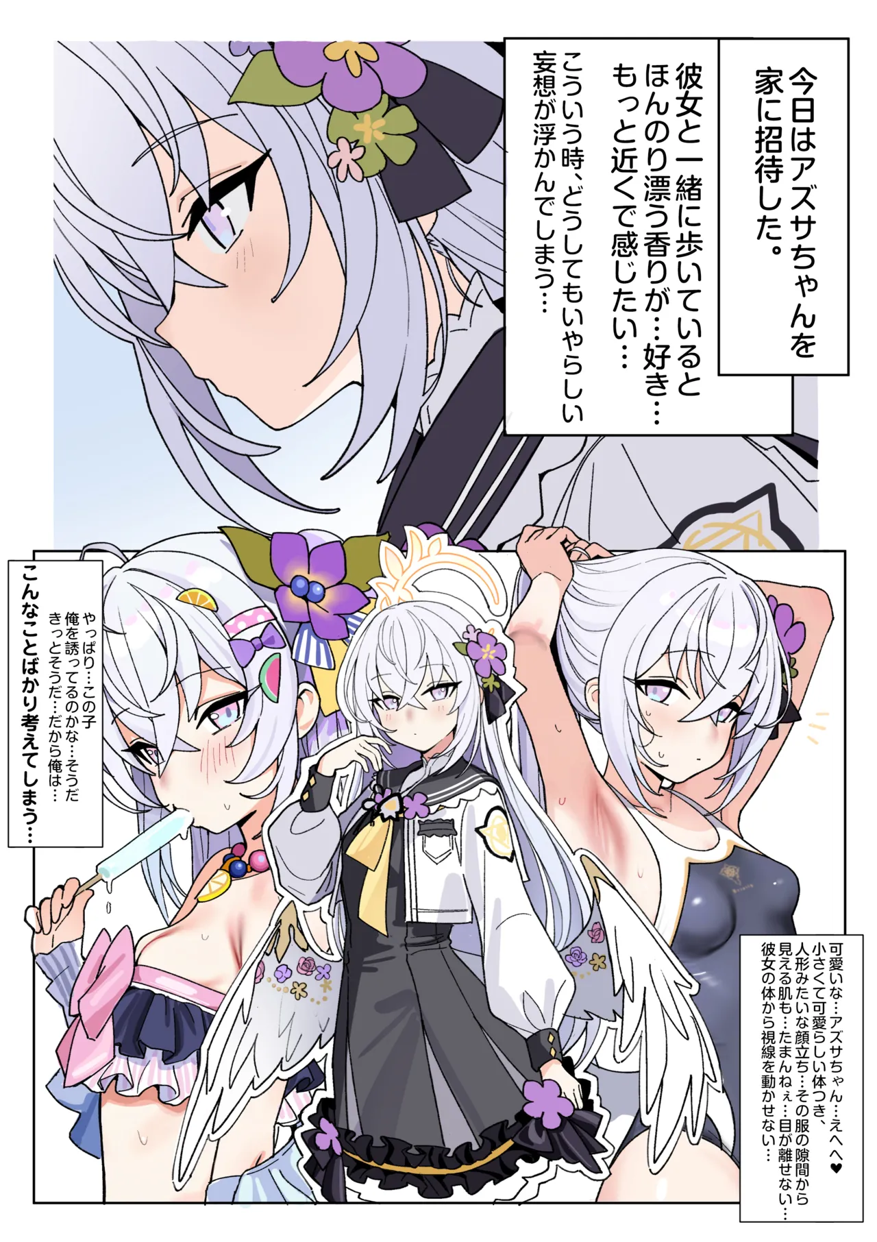 白濁天使との、とろけるような情交 Page.3