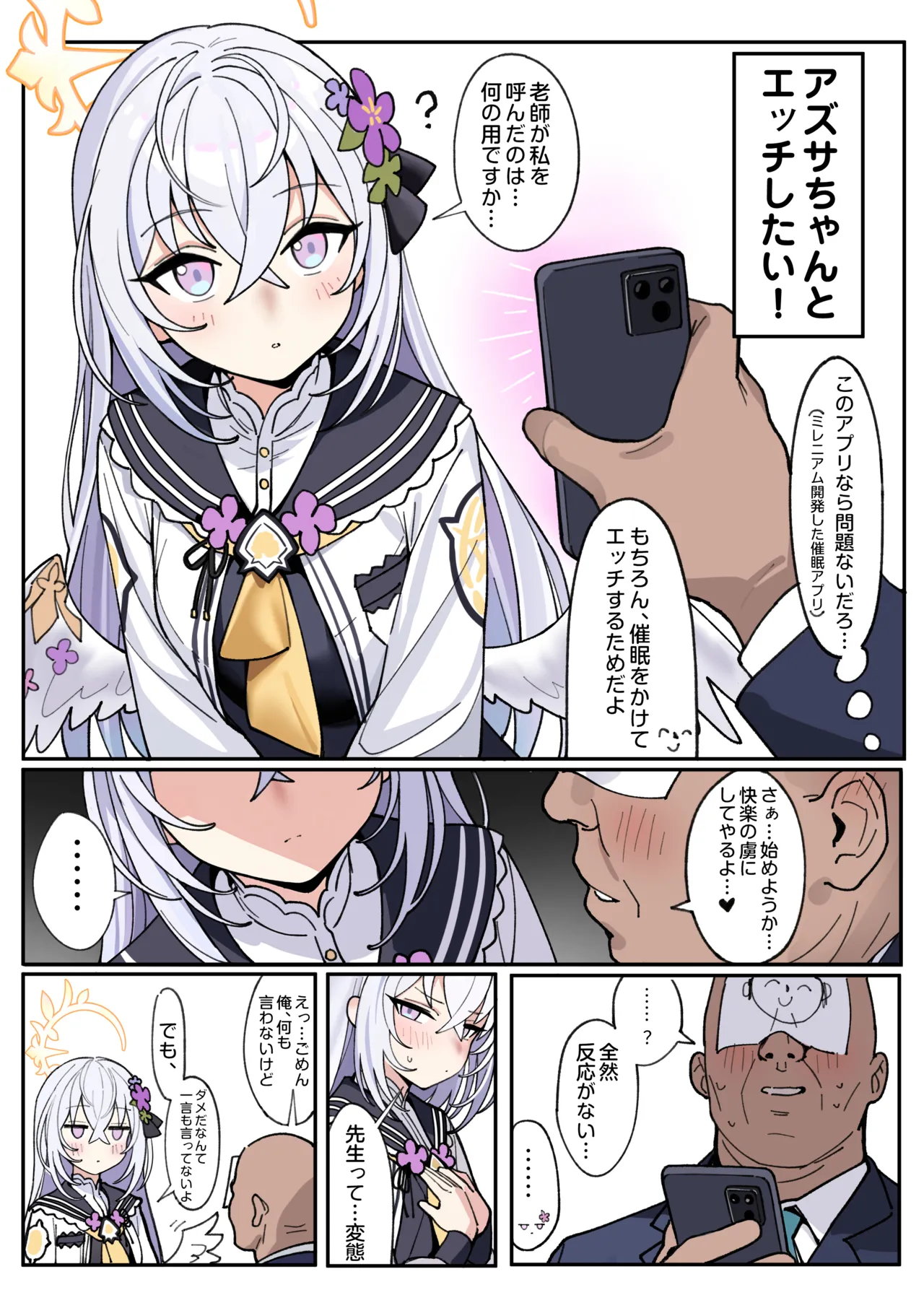 白濁天使との、とろけるような情交 Page.4