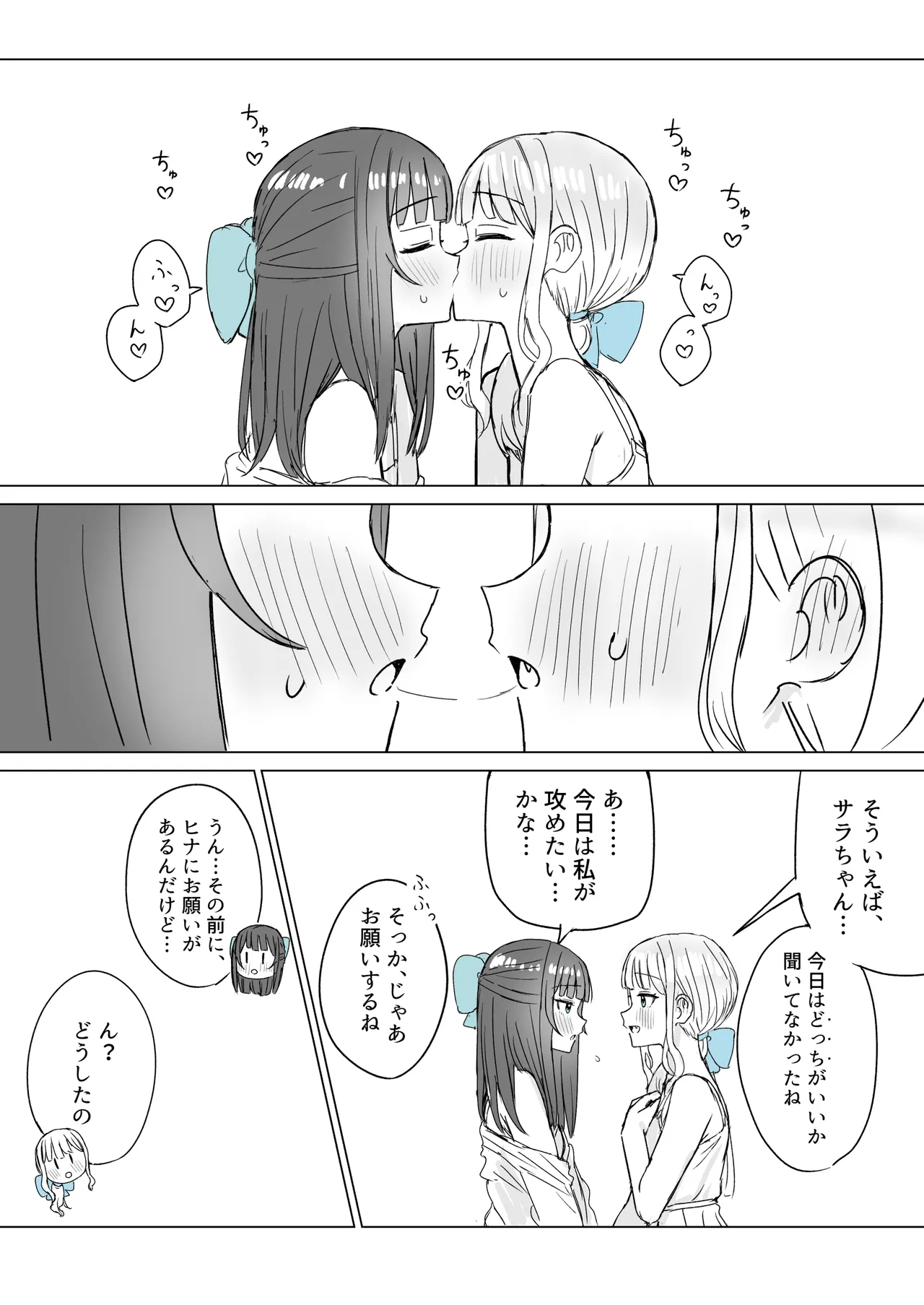 あまあま百合えっち短編集 Page.10