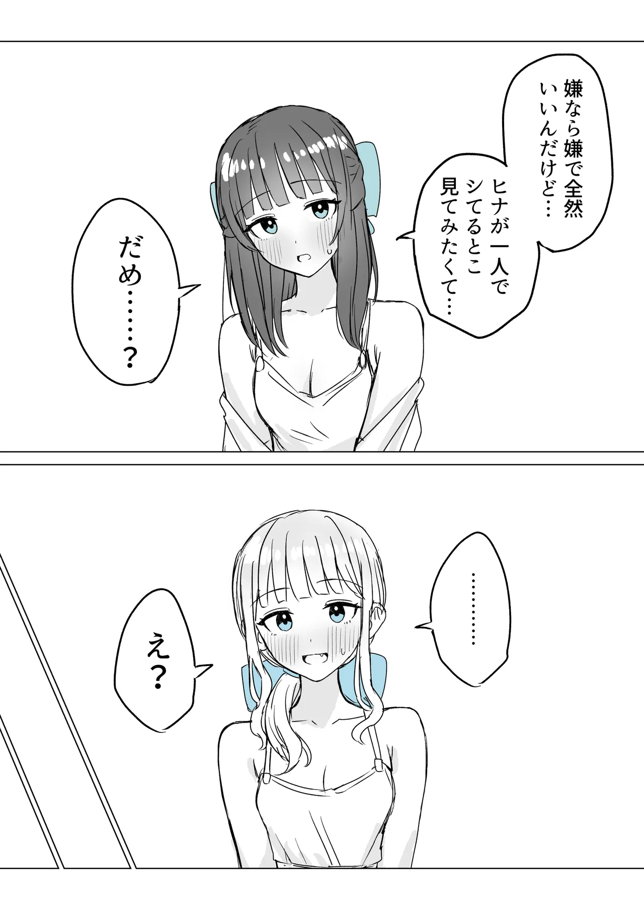 あまあま百合えっち短編集 Page.11
