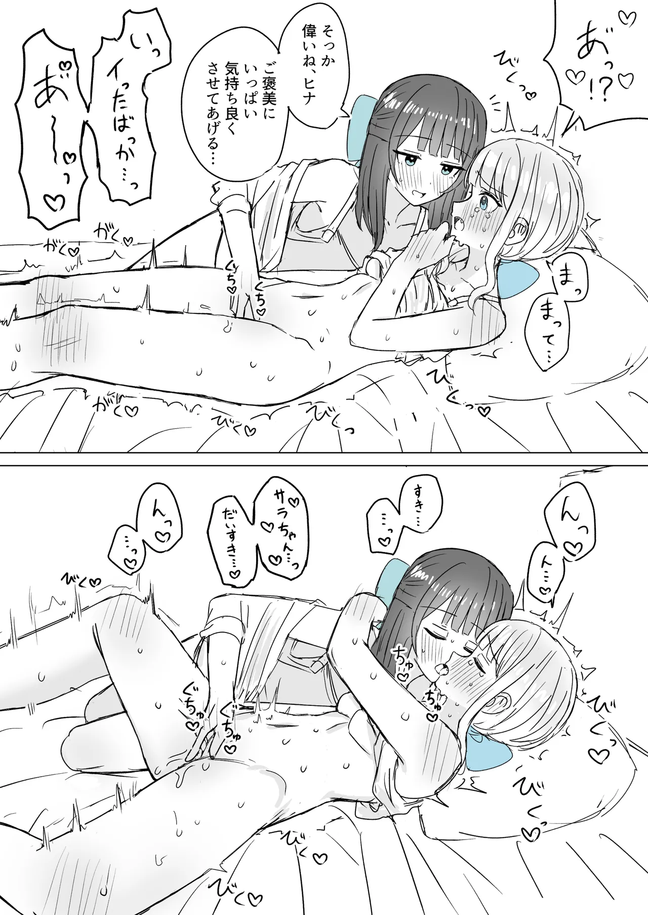 あまあま百合えっち短編集 Page.14