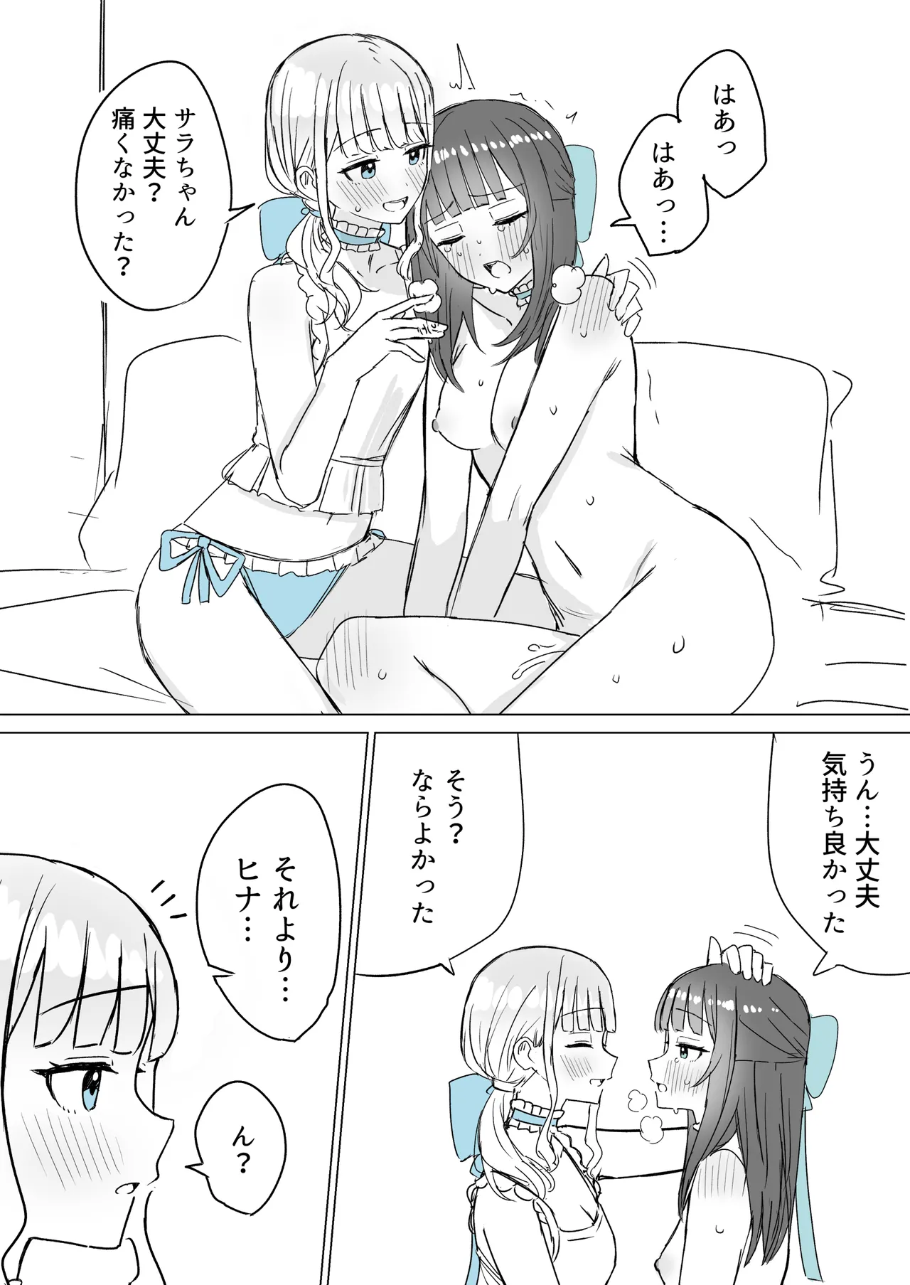 あまあま百合えっち短編集 Page.20