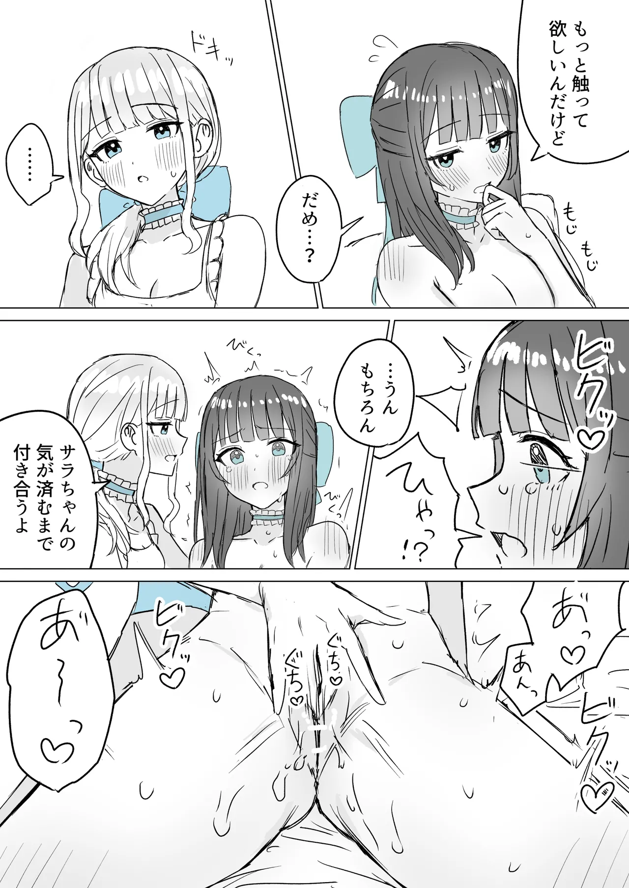 あまあま百合えっち短編集 Page.21