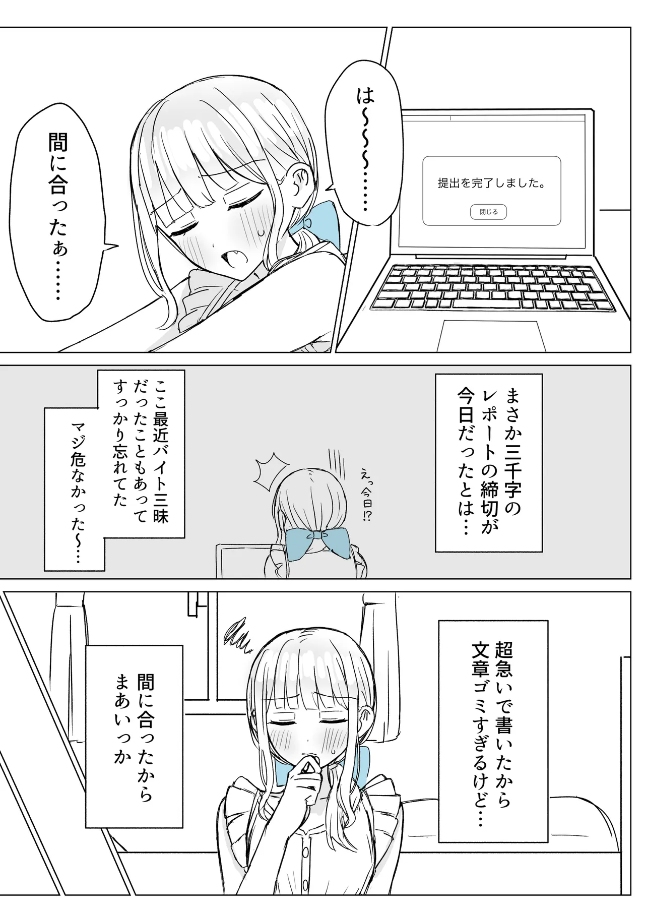 あまあま百合えっち短編集 Page.3