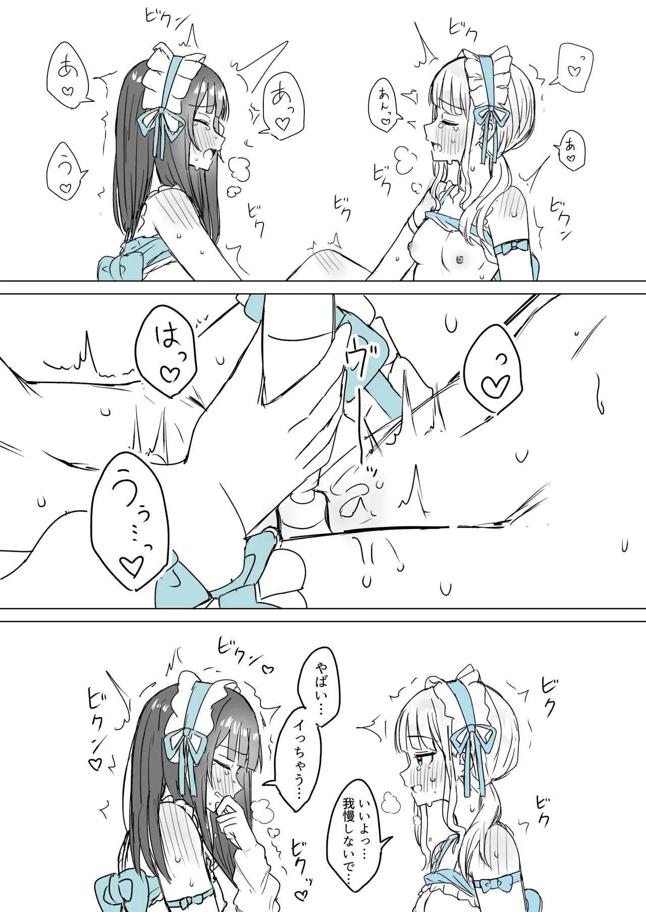 あまあま百合えっち短編集 Page.34