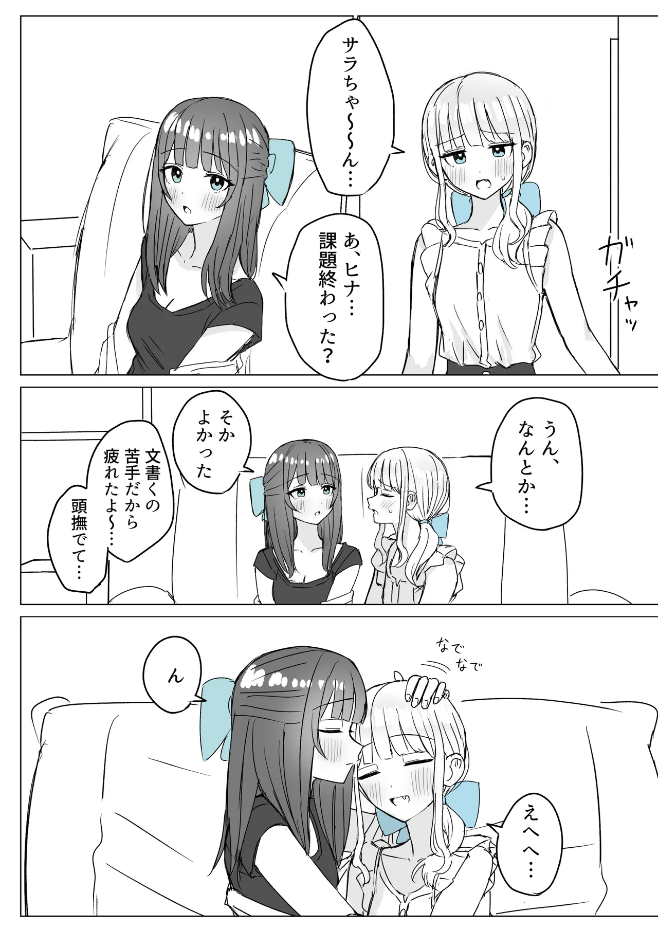 あまあま百合えっち短編集 Page.4