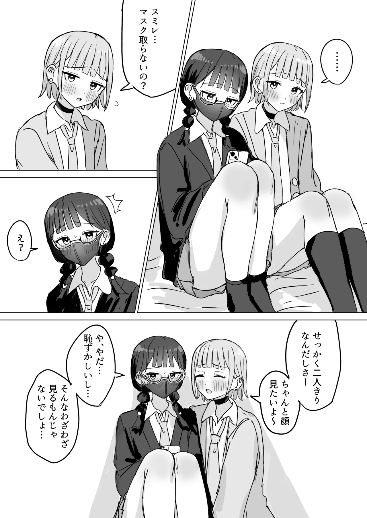 あまあま百合えっち短編集 Page.46