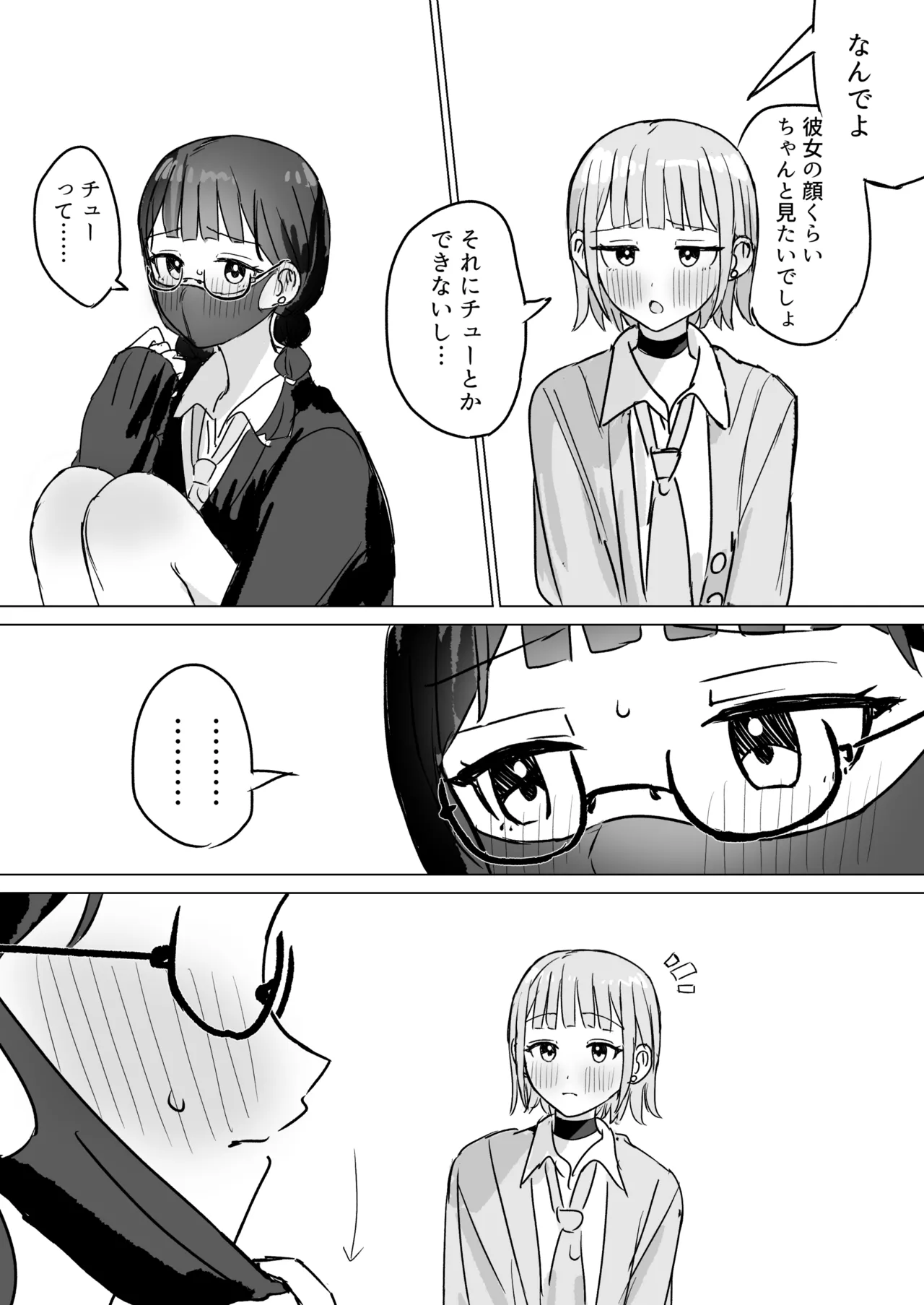 あまあま百合えっち短編集 Page.47