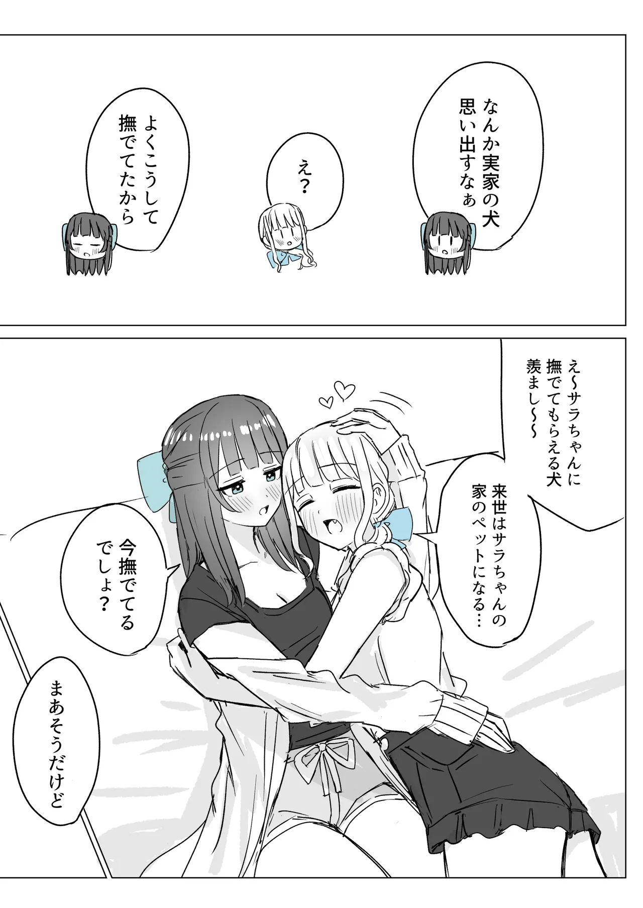 あまあま百合えっち短編集 Page.5