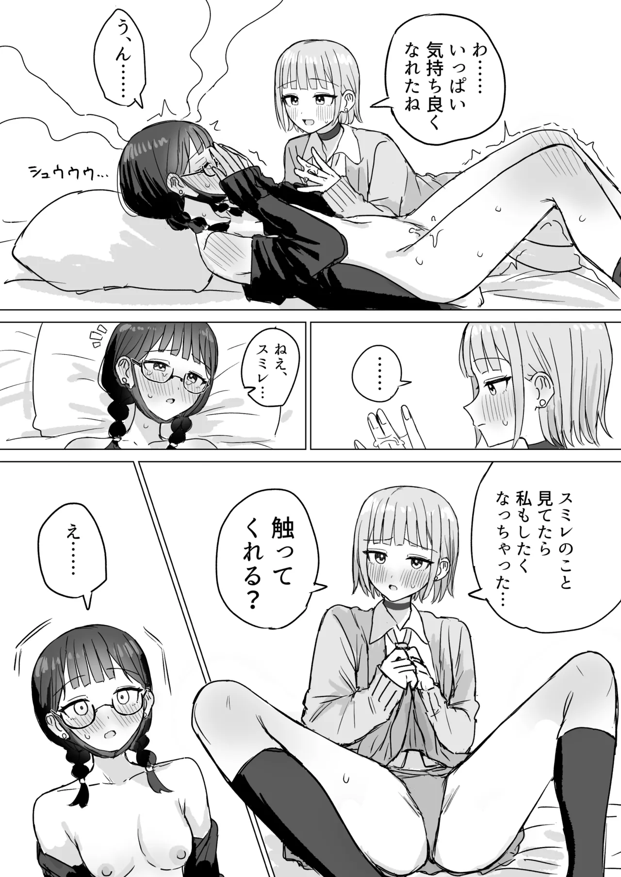 あまあま百合えっち短編集 Page.51